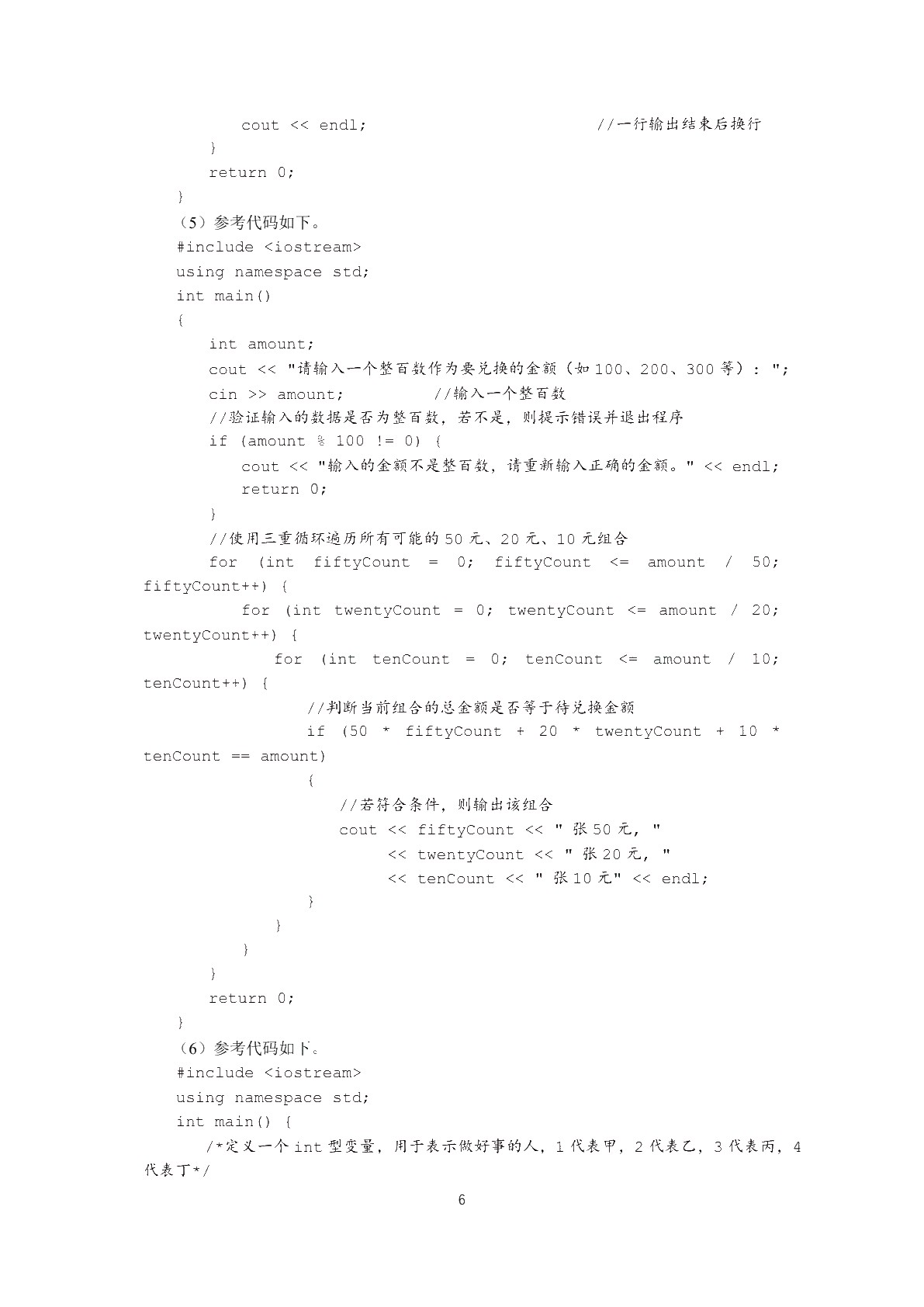 C++程序设计案例教程（双色）（含微课）（AI赋能版）