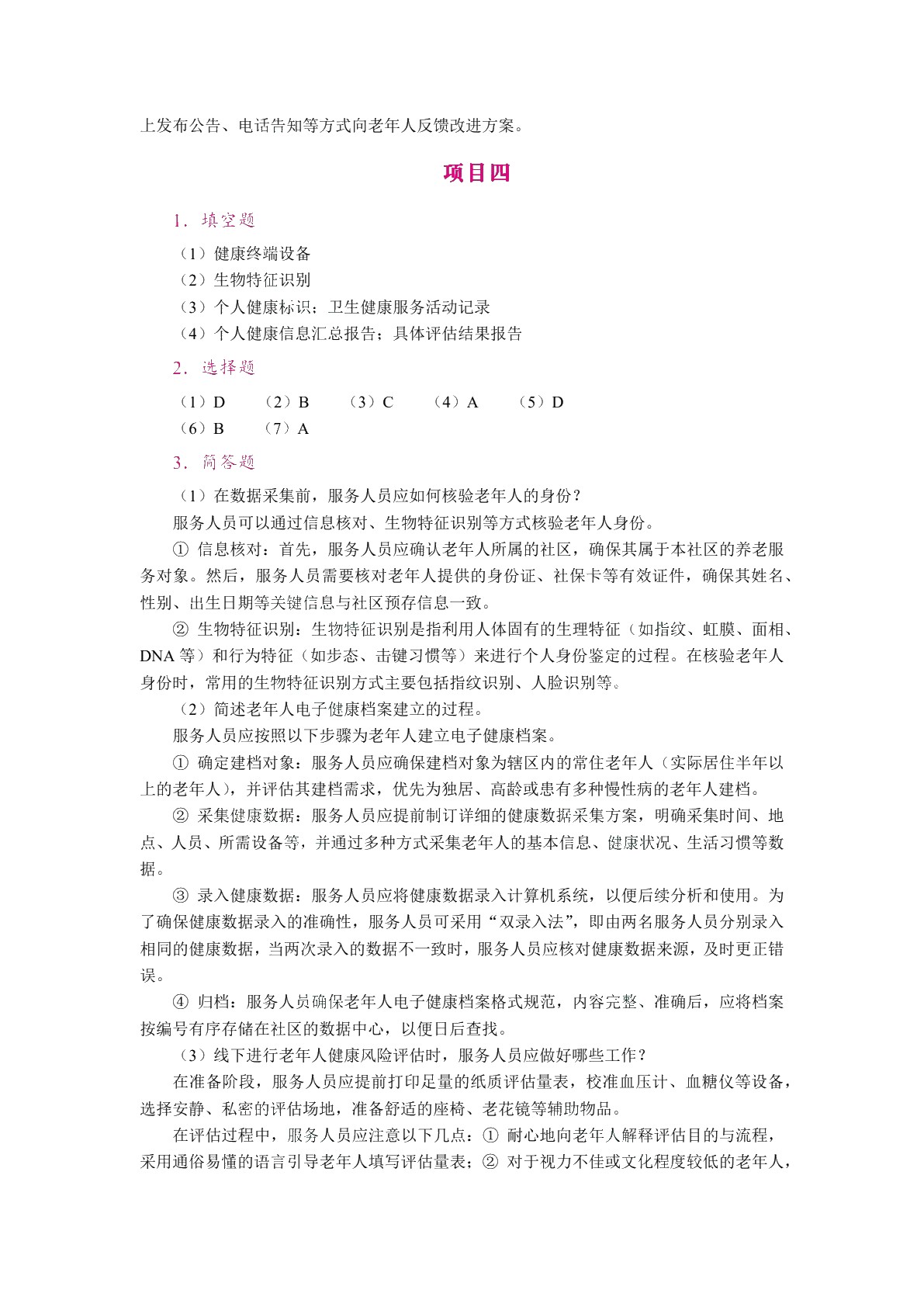 健康养老大数据应用（双色）（含微课）（AI赋能版）