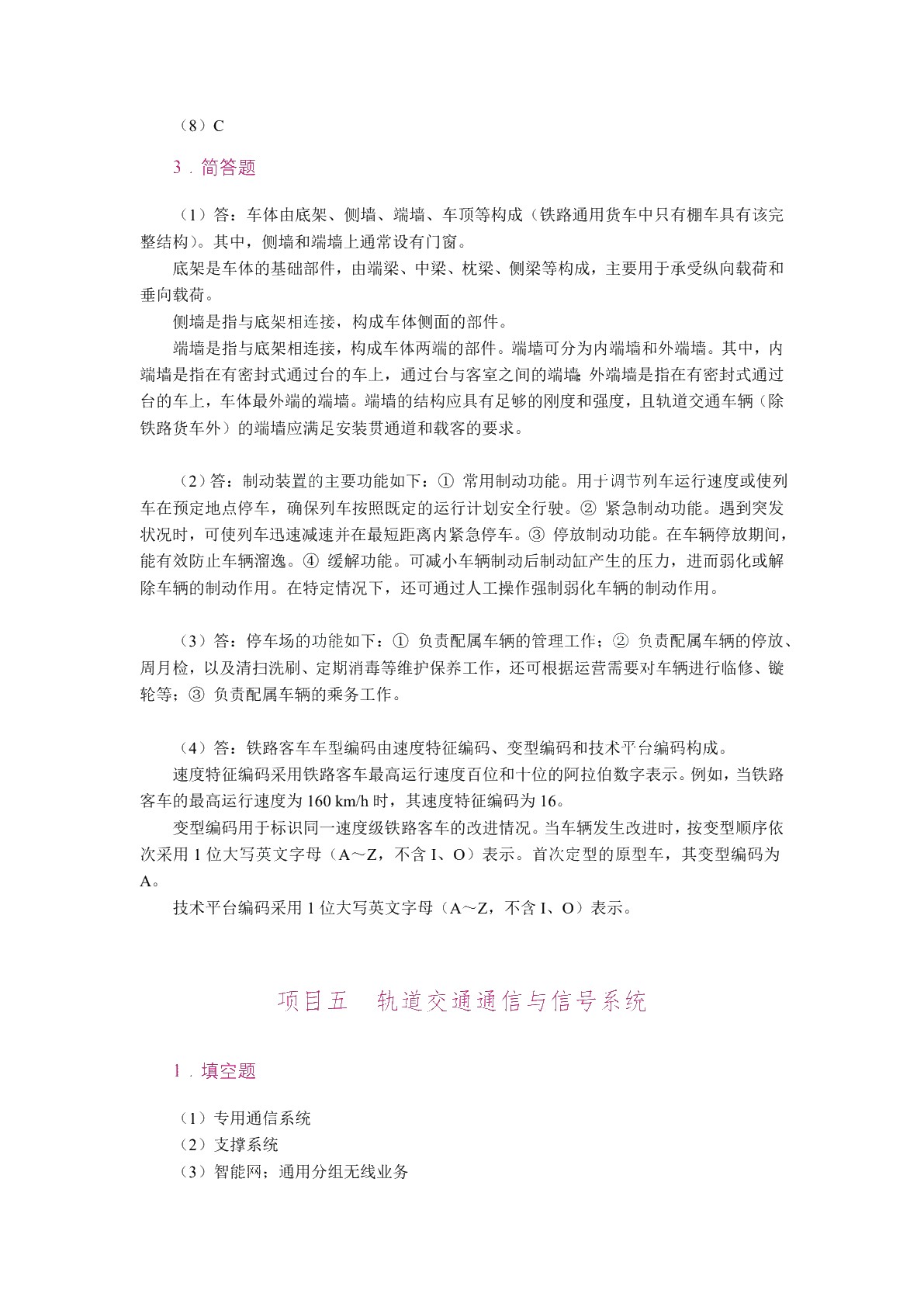 轨道交通导论（双色）（含微课）（AI赋能版）