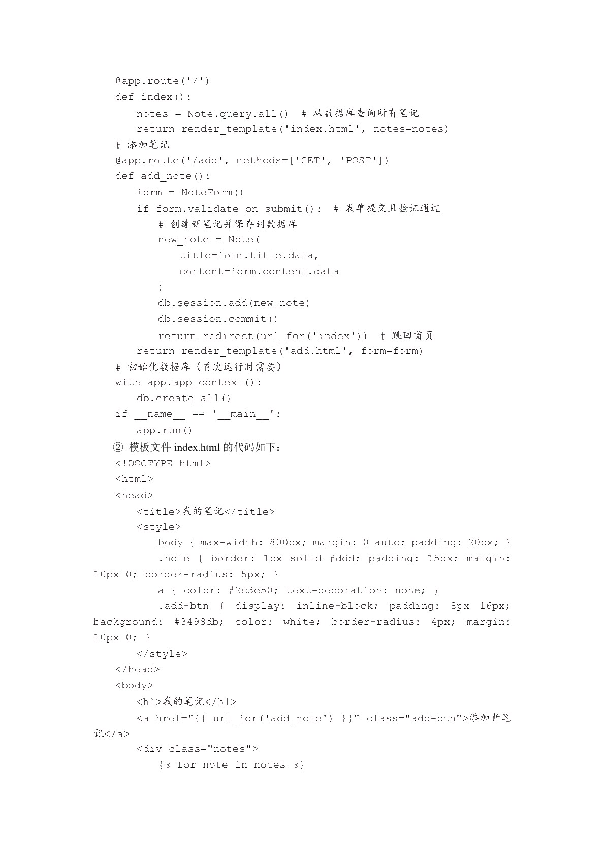 Python Web开发案例教程（双色）（含微课）（AI赋能版）