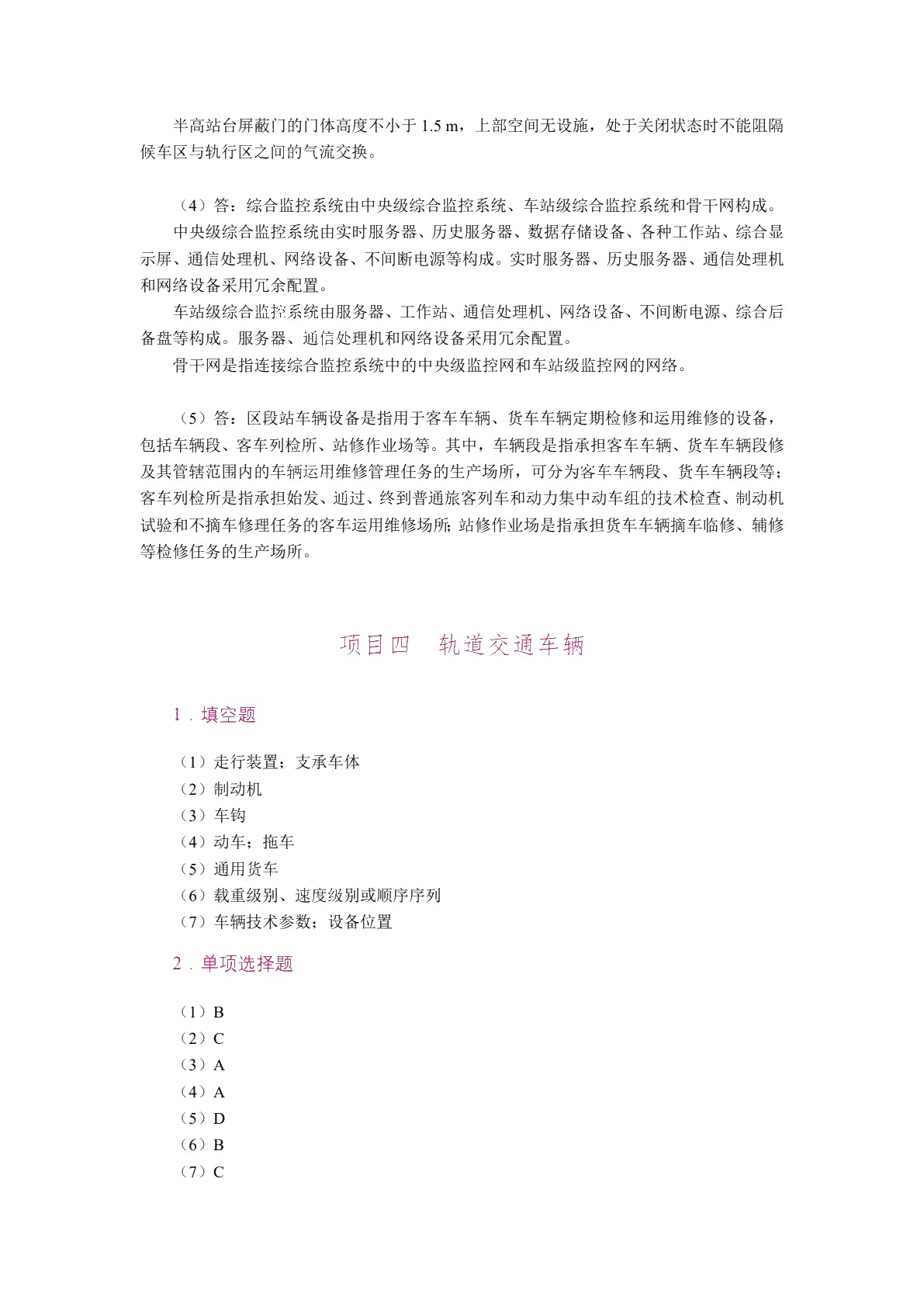 轨道交通导论（双色）（含微课）（AI赋能版）