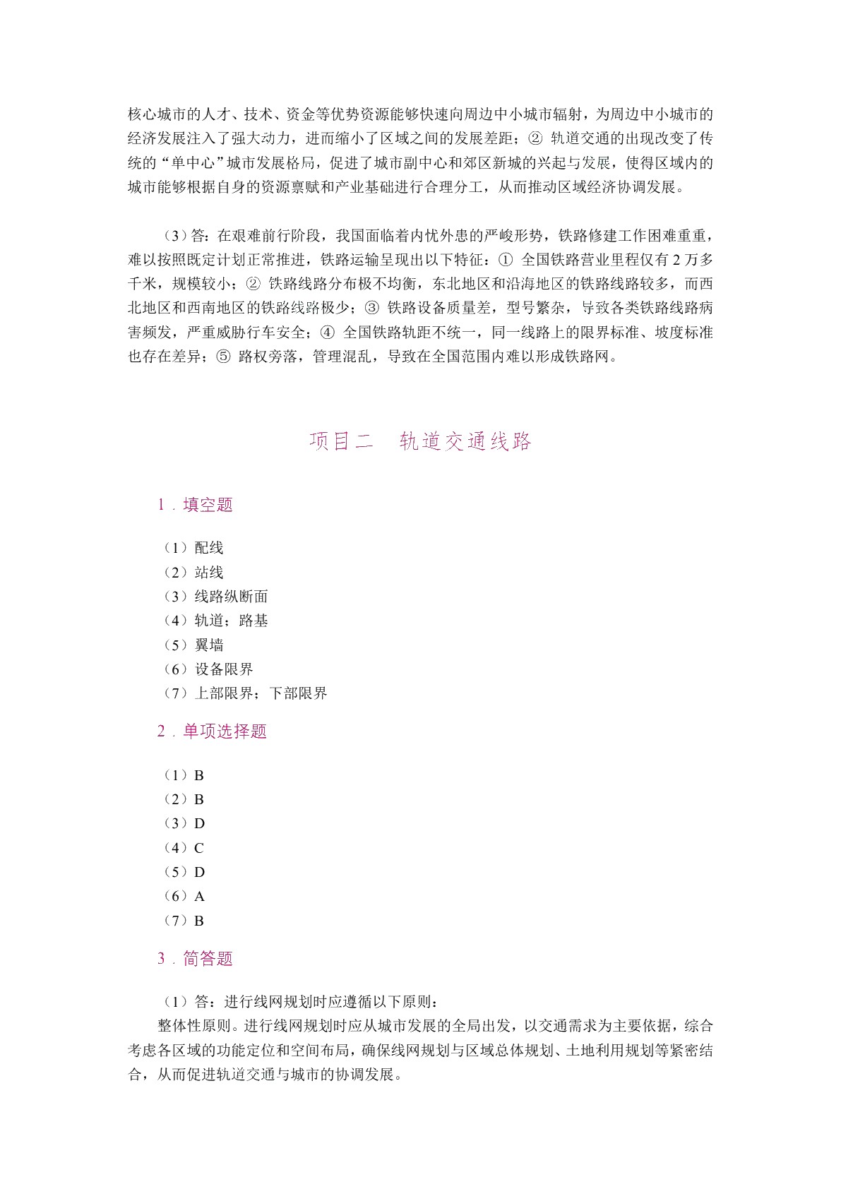 轨道交通导论（双色）（含微课）（AI赋能版）