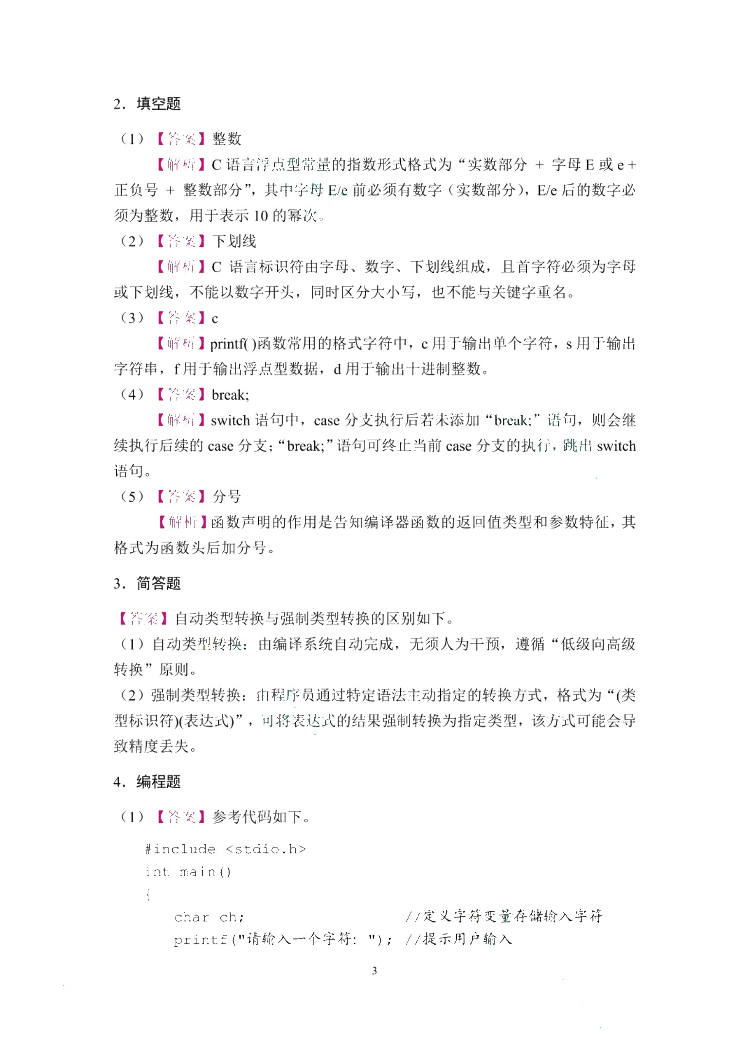 单片机技术与应用（C语言版）（双色）（含微课）（融入AI）