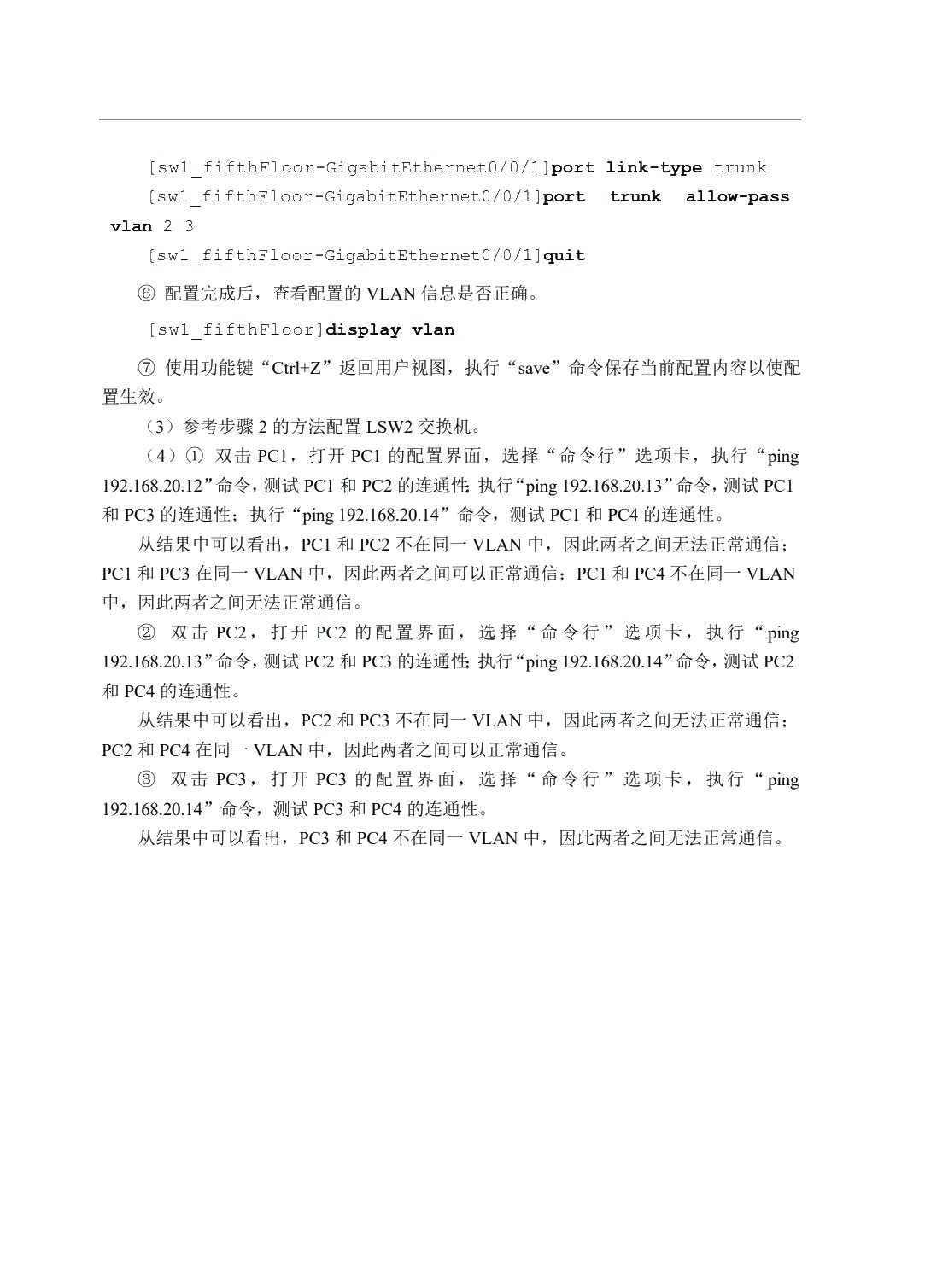 路由交换技术与应用（双色）（含微课）（AI赋能版）