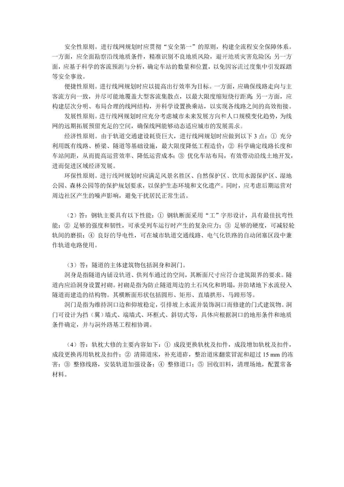 轨道交通导论（双色）（含微课）（AI赋能版）