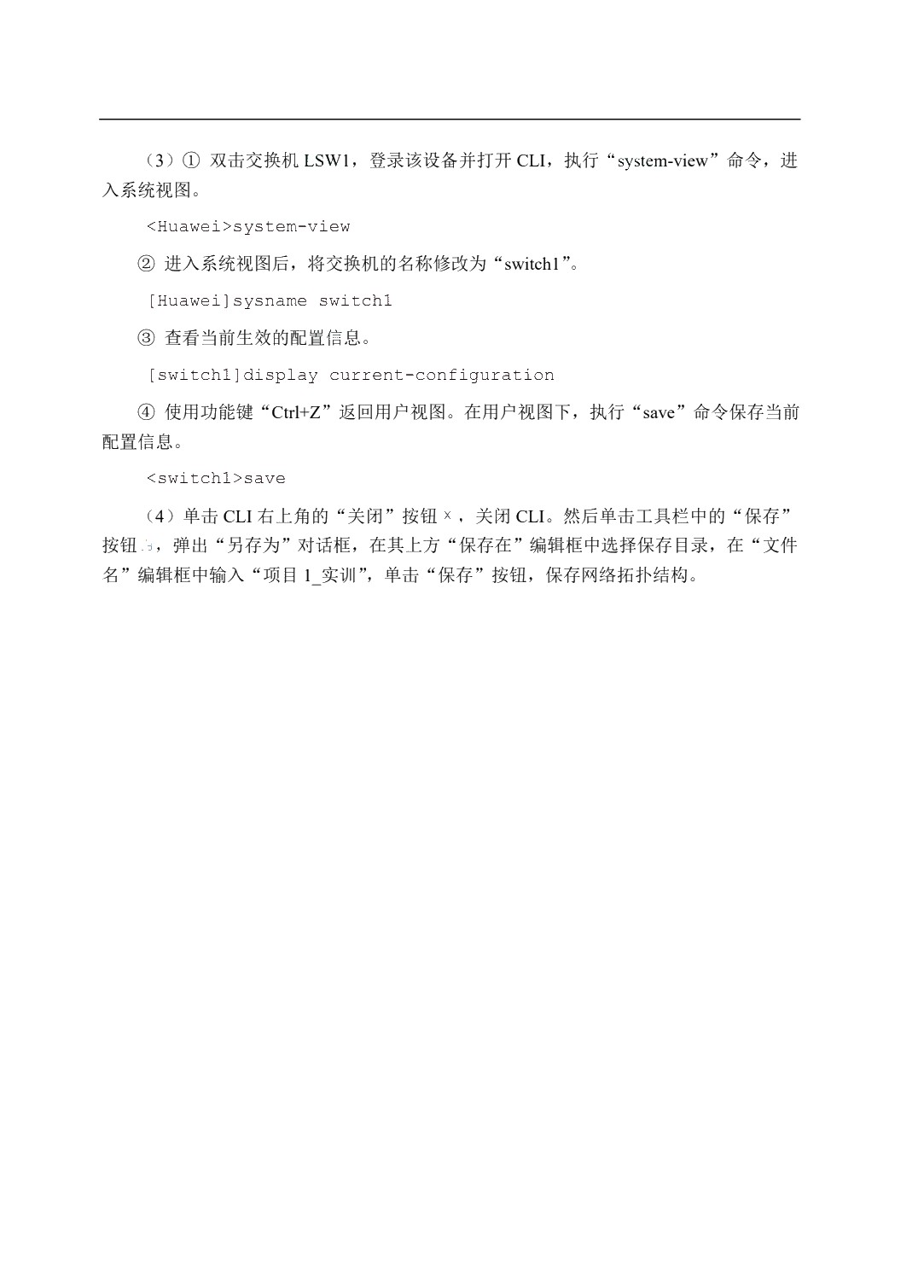 路由交换技术与应用（双色）（含微课）（AI赋能版）