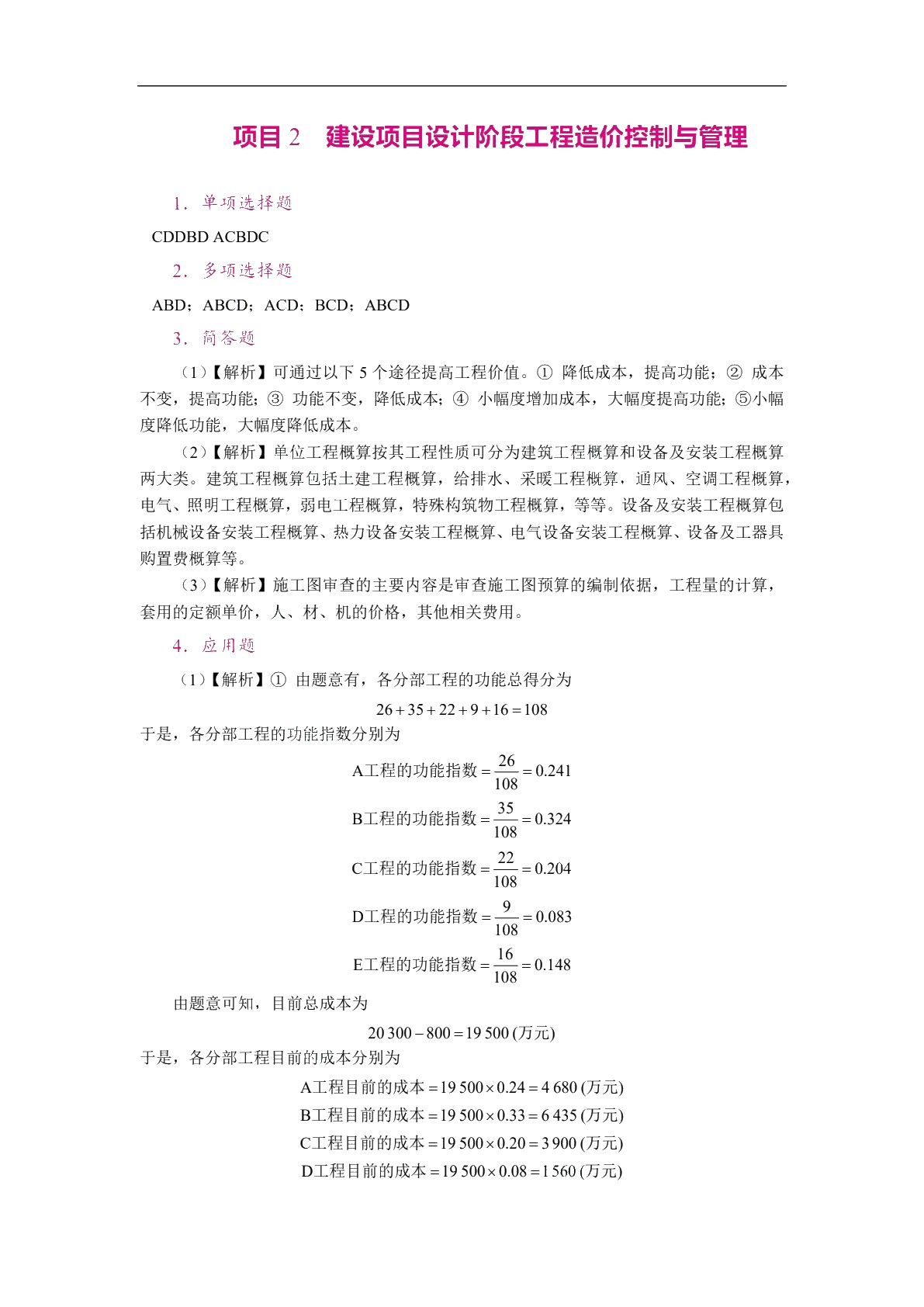 工程造价控制与管理（双色）（含微课）