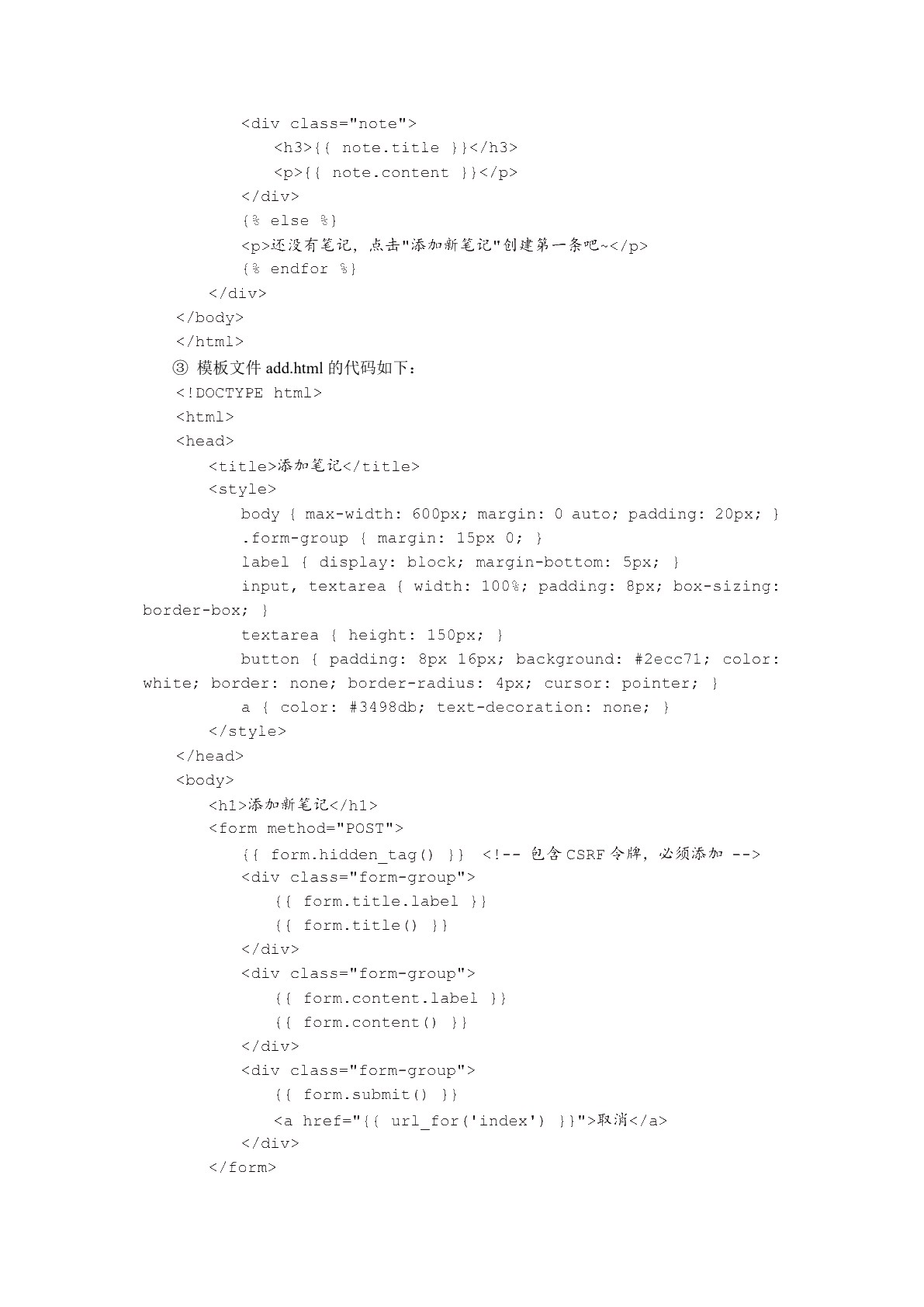 Python Web开发案例教程（双色）（含微课）（AI赋能版）