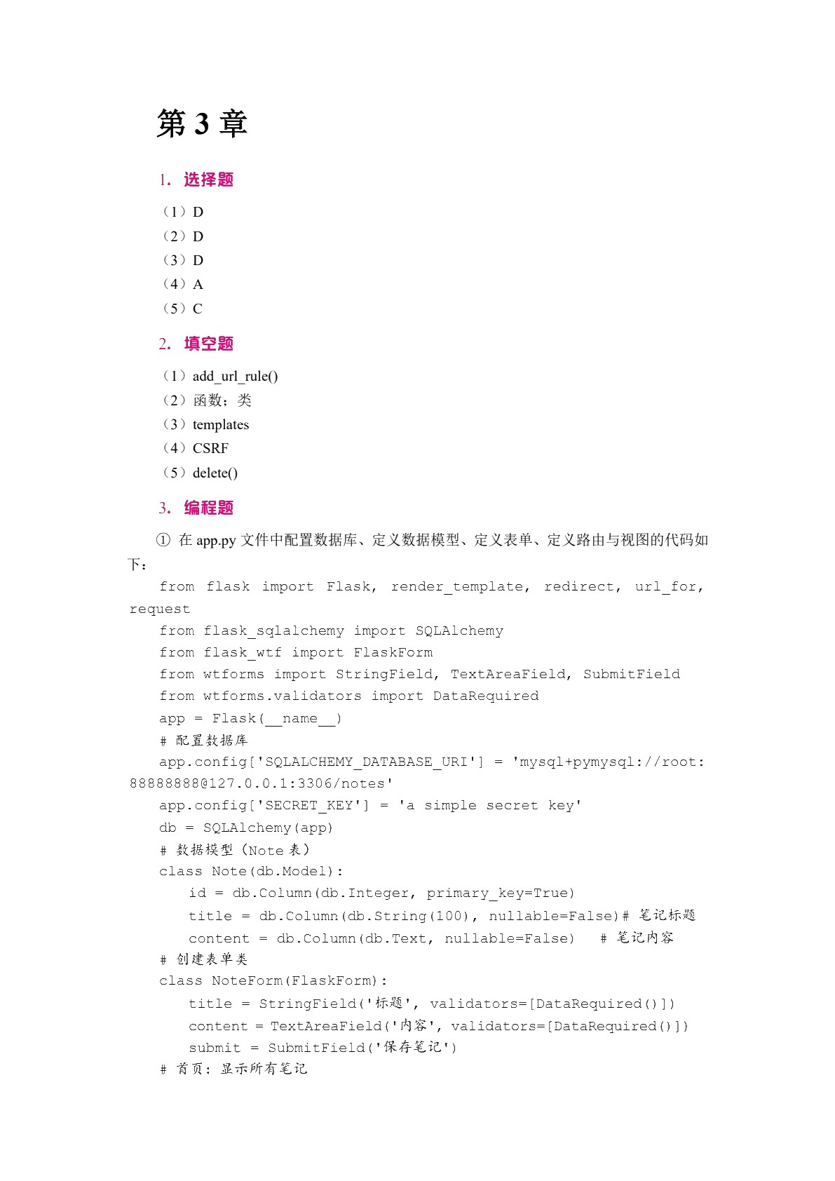 Python Web开发案例教程（双色）（含微课）（AI赋能版）