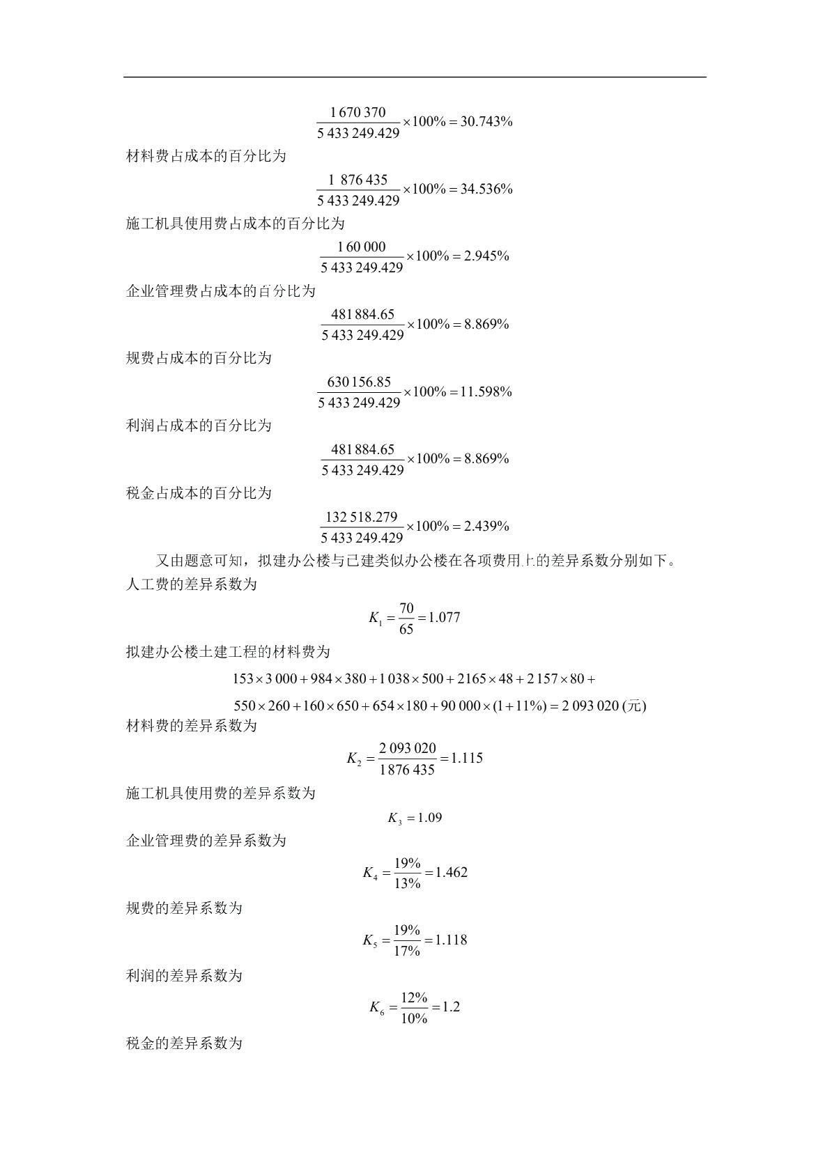工程造价控制与管理（双色）（含微课）