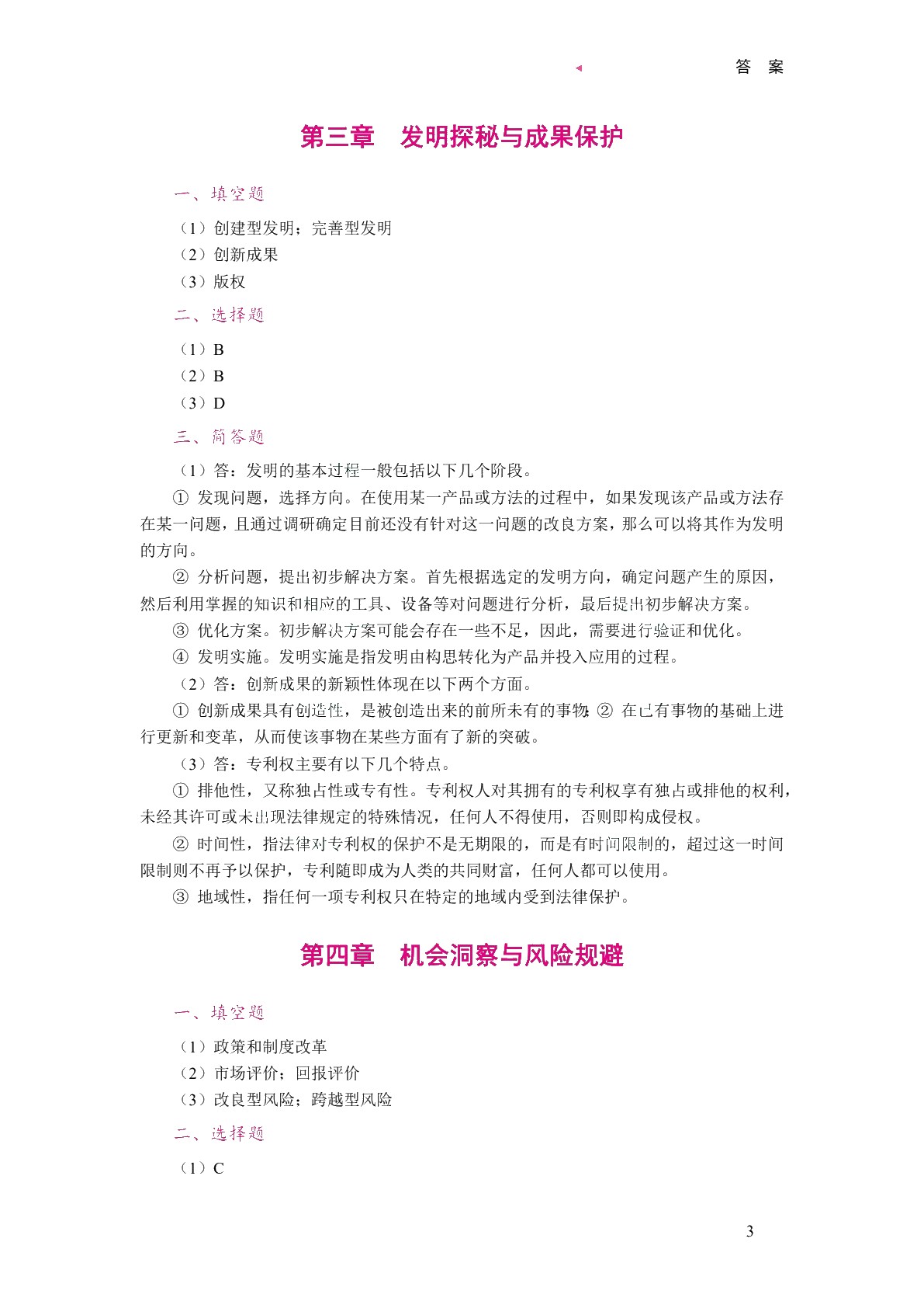 大学生创新创业基础（双色）（含微课）（AI赋能版）