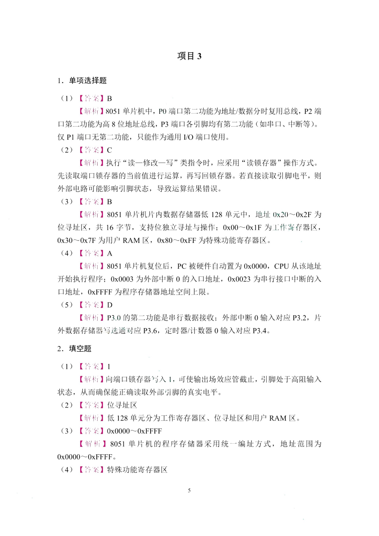 单片机技术与应用（C语言版）（双色）（含微课）（融入AI）