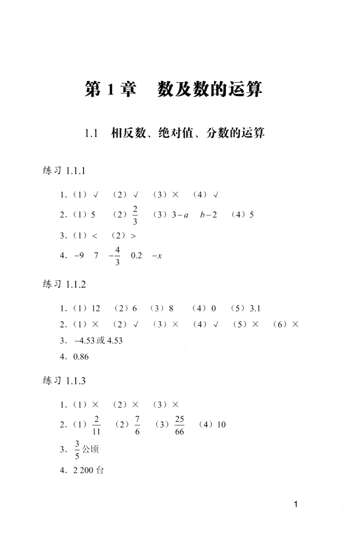 初职启航：初中升中职衔接教材（数学）（双色）（含微课）