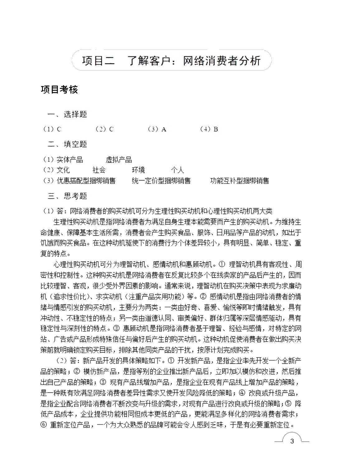[国规]网络营销（第2版）（双色）（含微课）（AI赋能版）