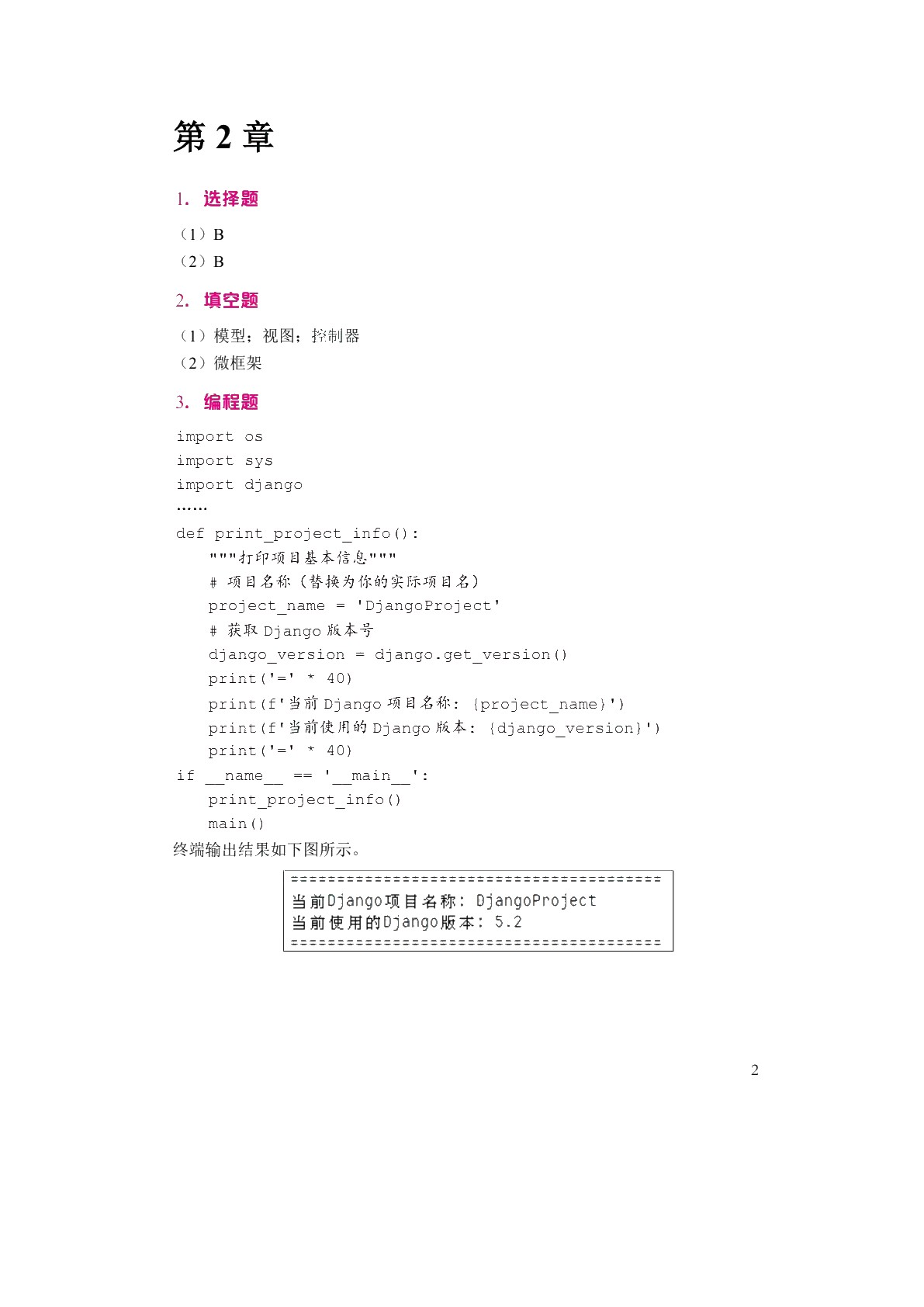 Python Web开发案例教程（双色）（含微课）（AI赋能版）