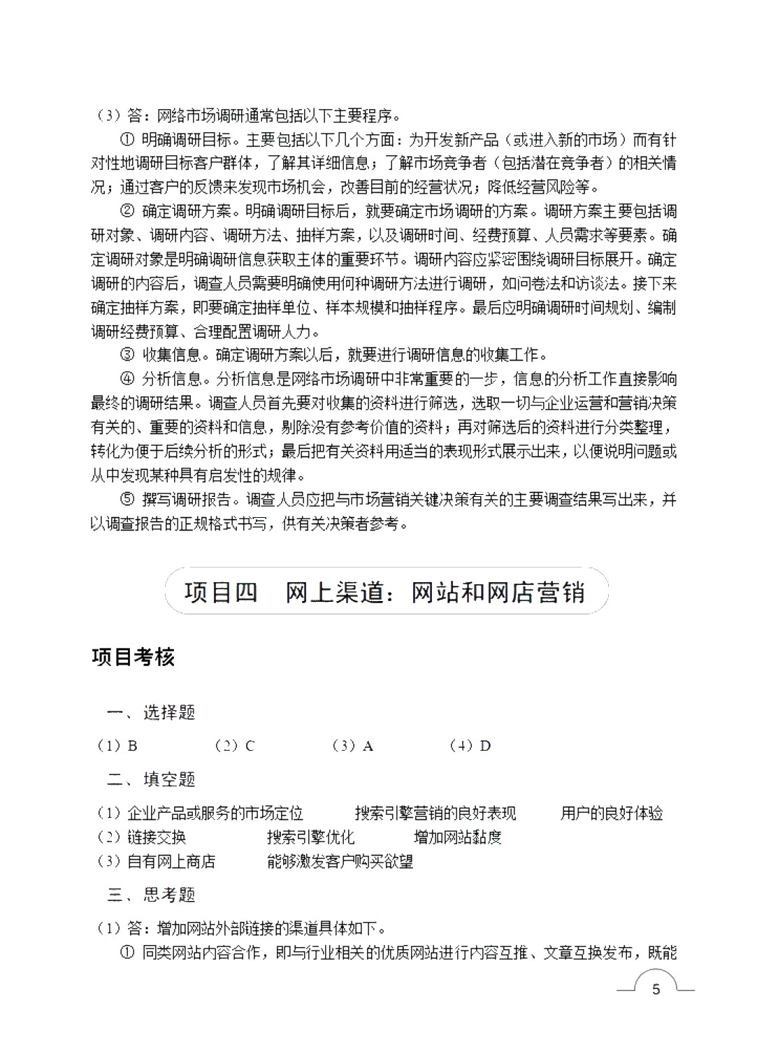 [国规]网络营销（第2版）（双色）（含微课）（AI赋能版）
