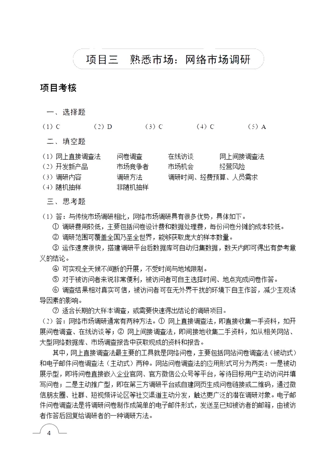 [国规]网络营销（第2版）（双色）（含微课）（AI赋能版）