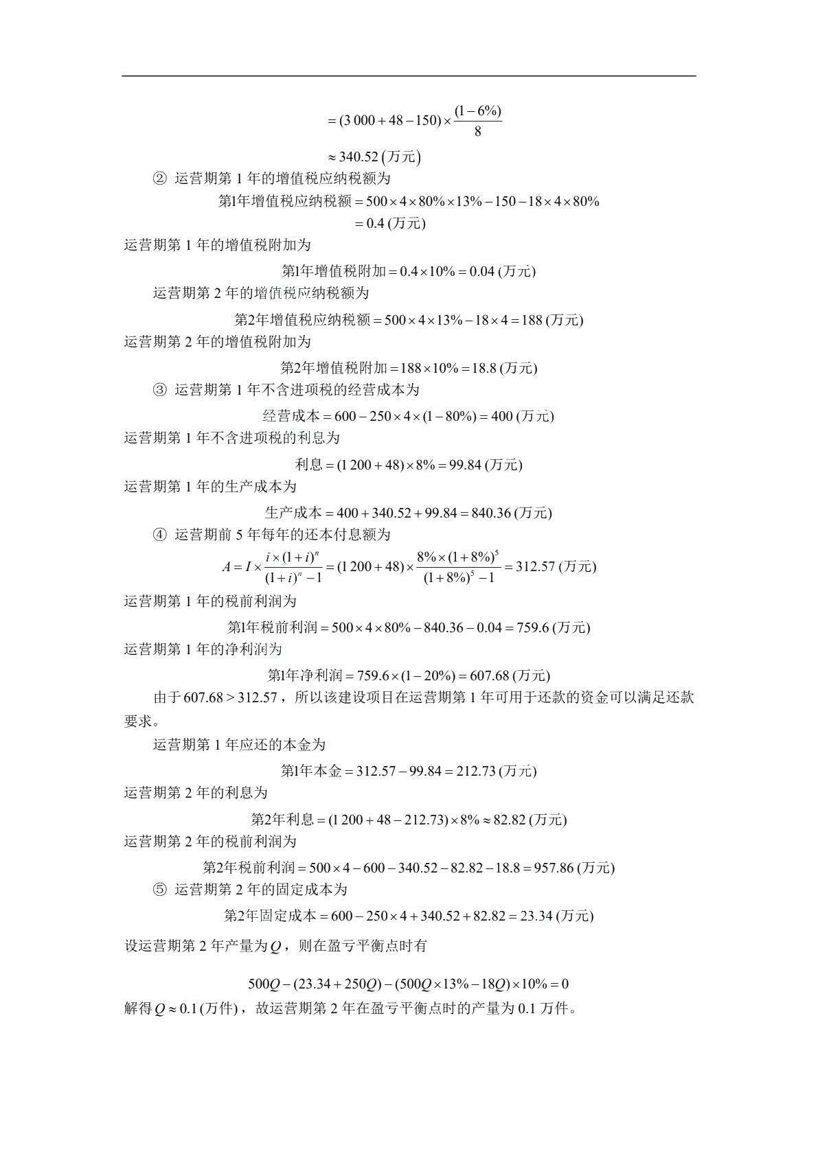 工程造价控制与管理（双色）（含微课）