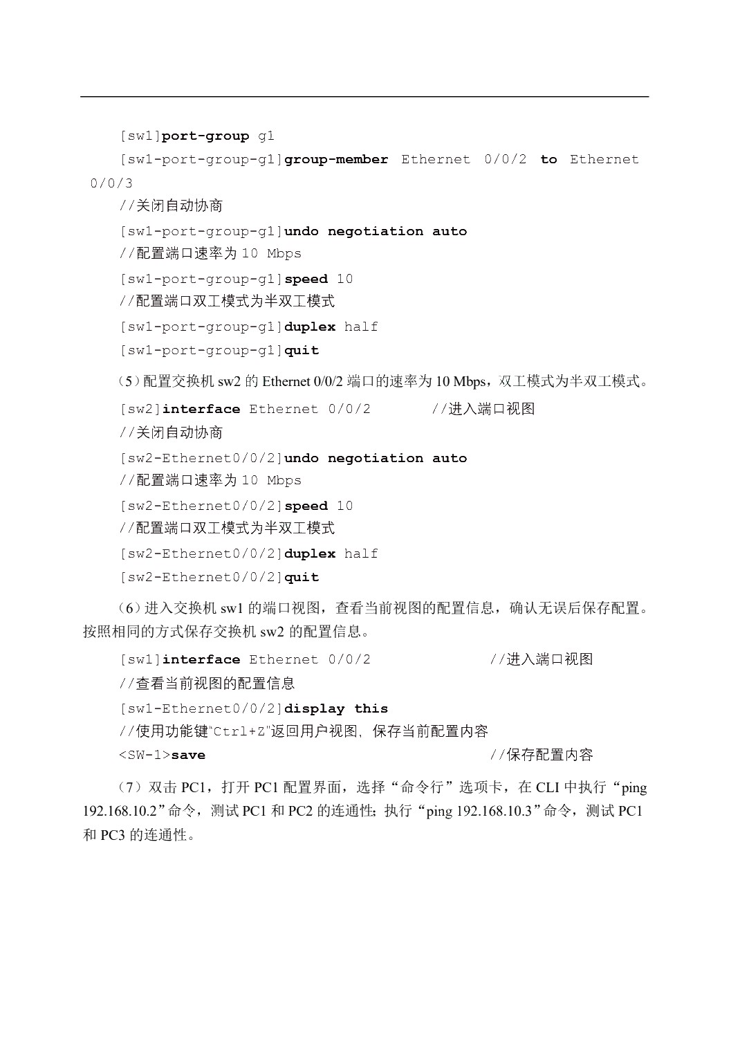 路由交换技术与应用（双色）（含微课）（AI赋能版）