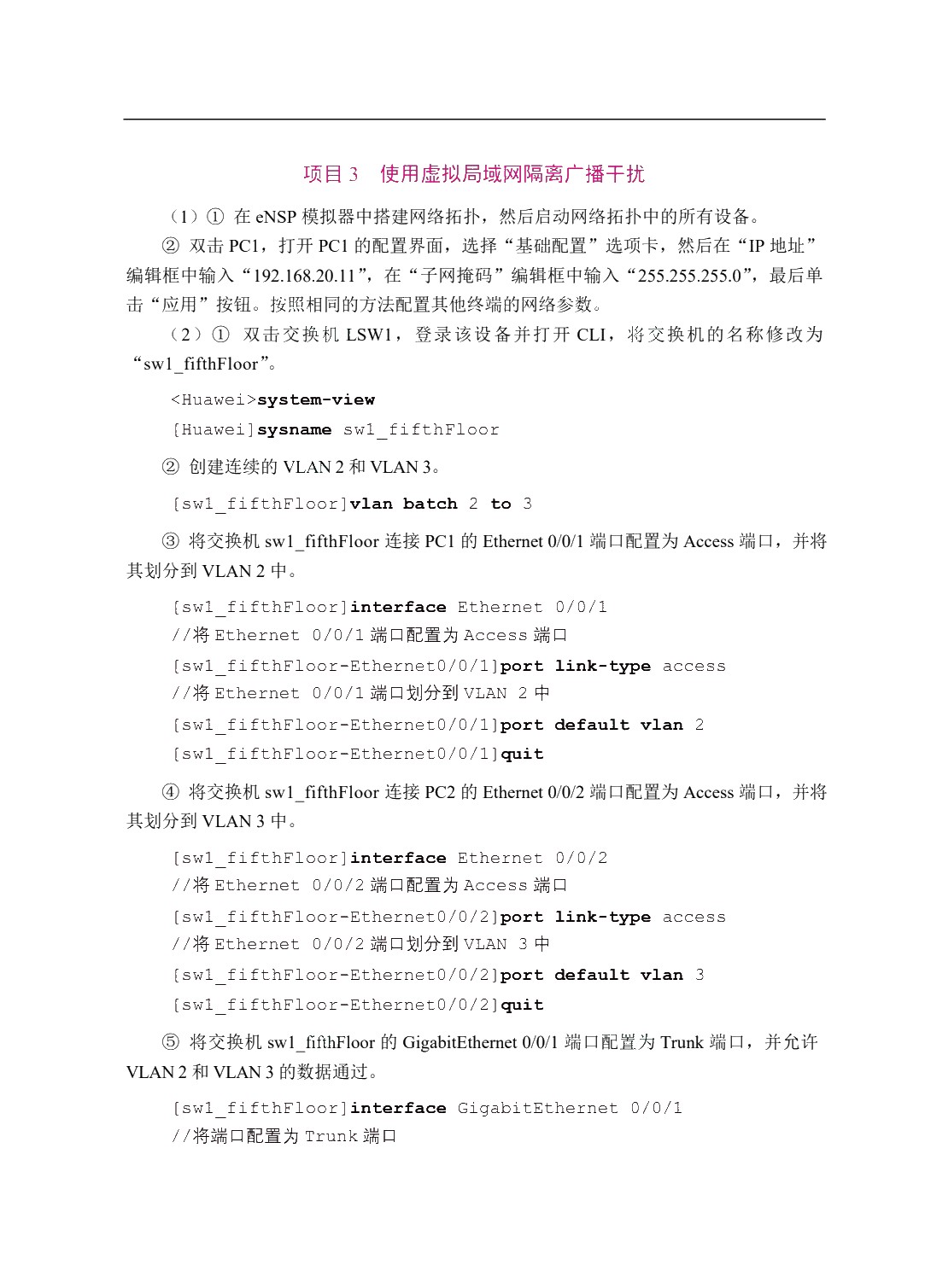 路由交换技术与应用（双色）（含微课）（AI赋能版）
