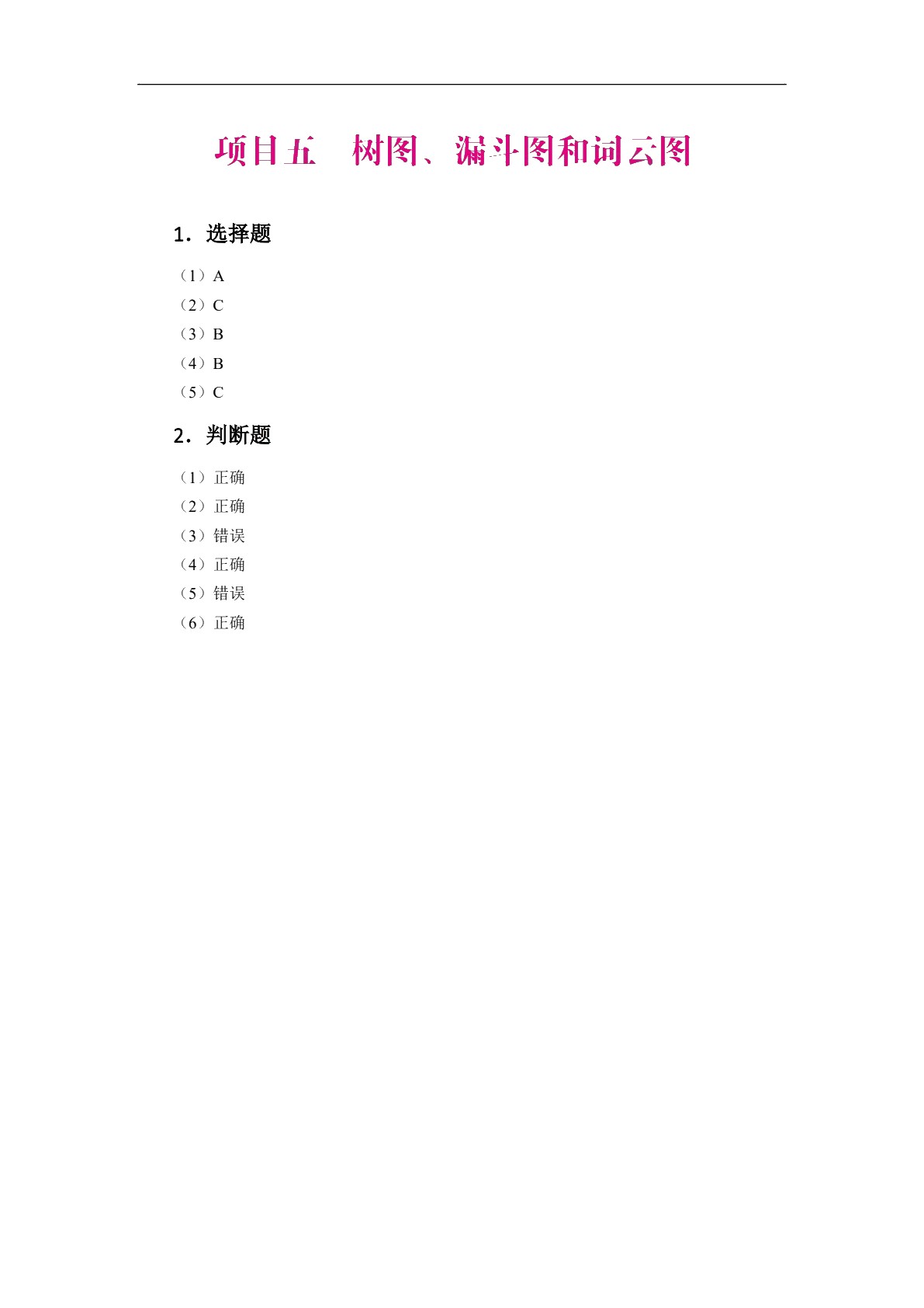 ECharts数据可视化案例教程（全彩）（含微课）（AI赋能版）