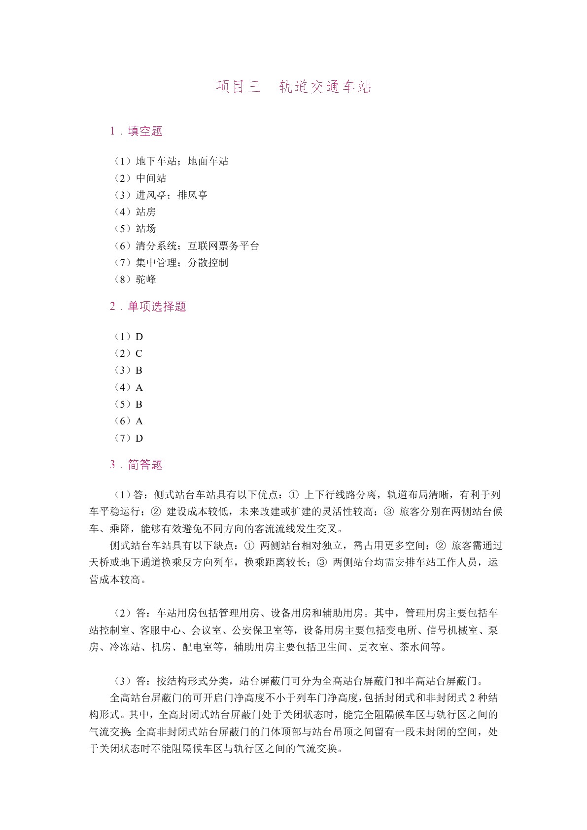 轨道交通导论（双色）（含微课）（AI赋能版）