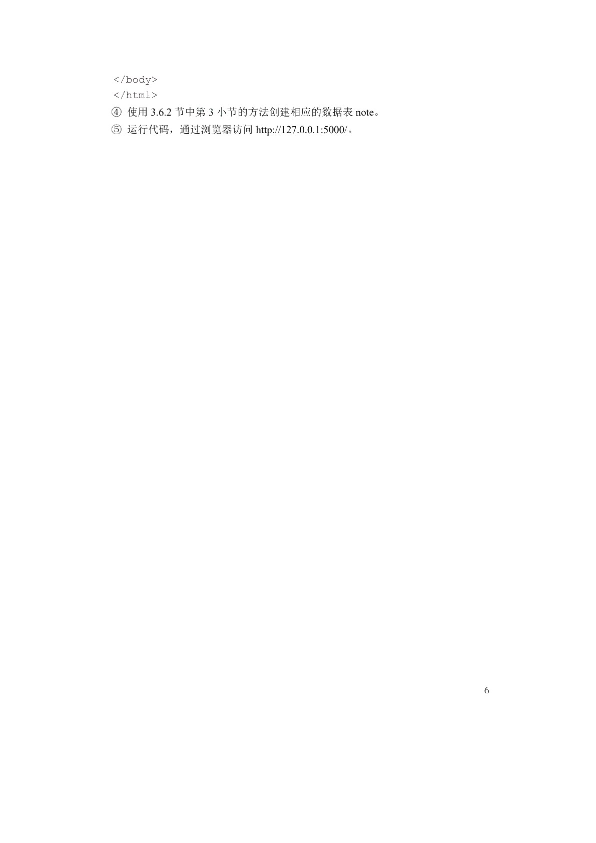 Python Web开发案例教程（双色）（含微课）（AI赋能版）
