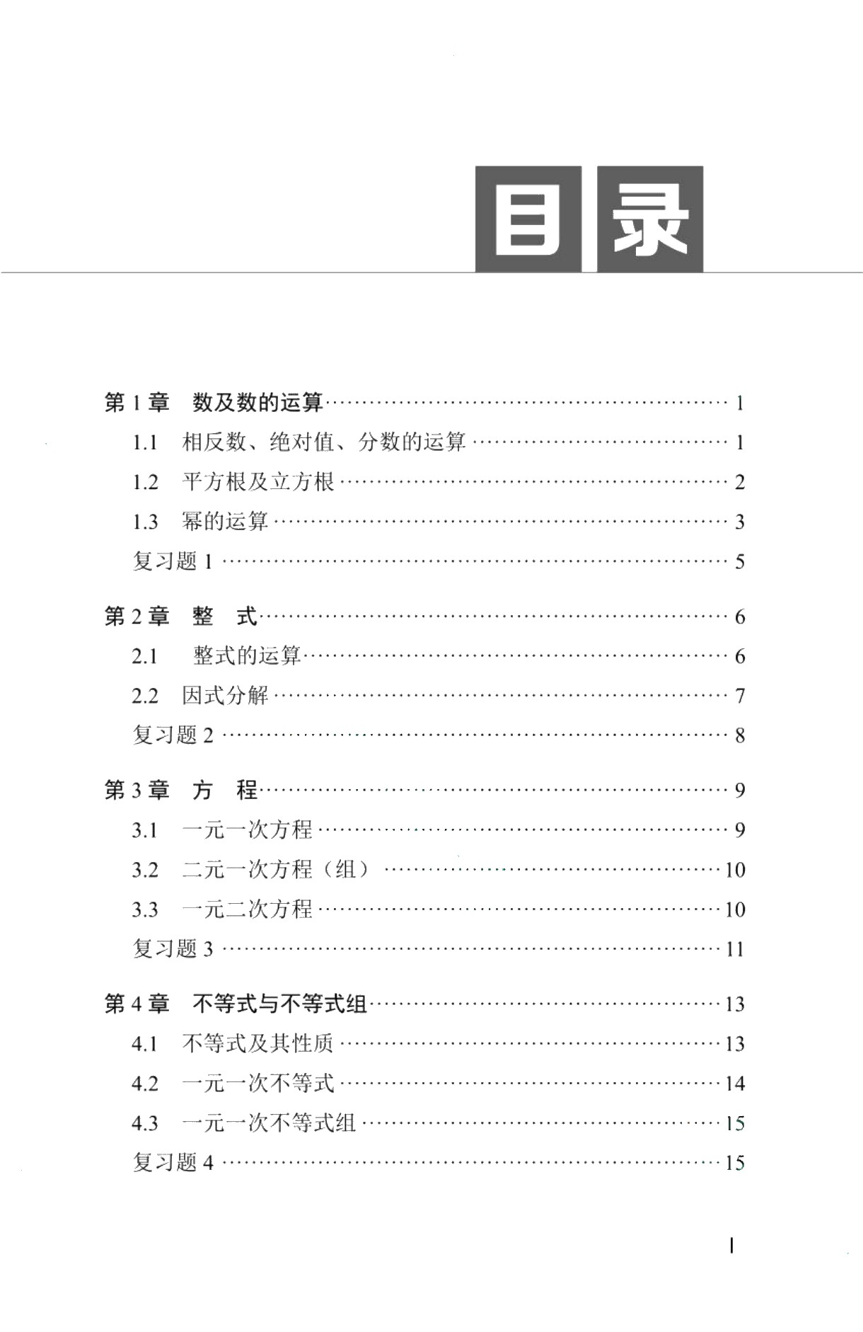 初职启航：初中升中职衔接教材（数学）（双色）（含微课）