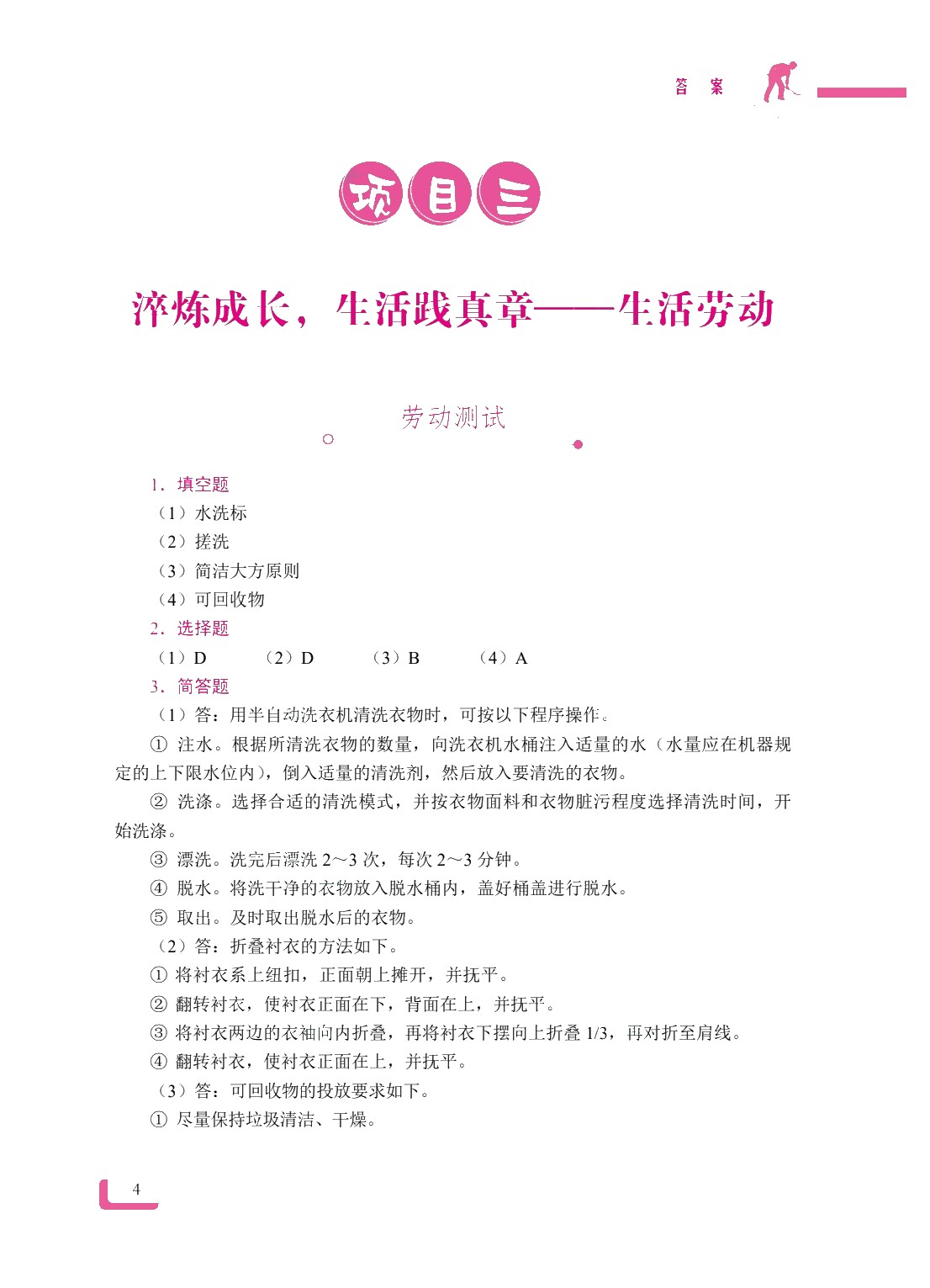 新时代大学生劳动教育（双色）（含微课）（AI赋能版）