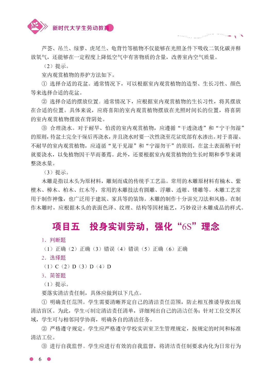 新时代大学生劳动教育（双色）（含微课）