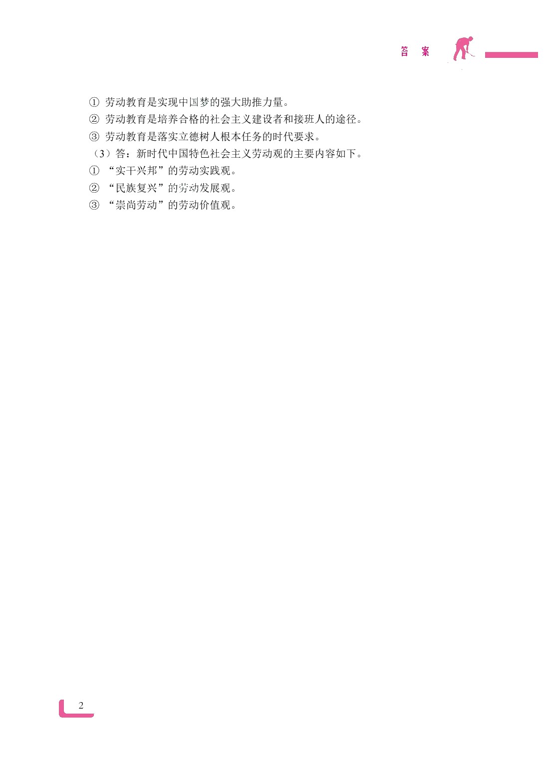 新时代大学生劳动教育（双色）（含微课）（AI赋能版）