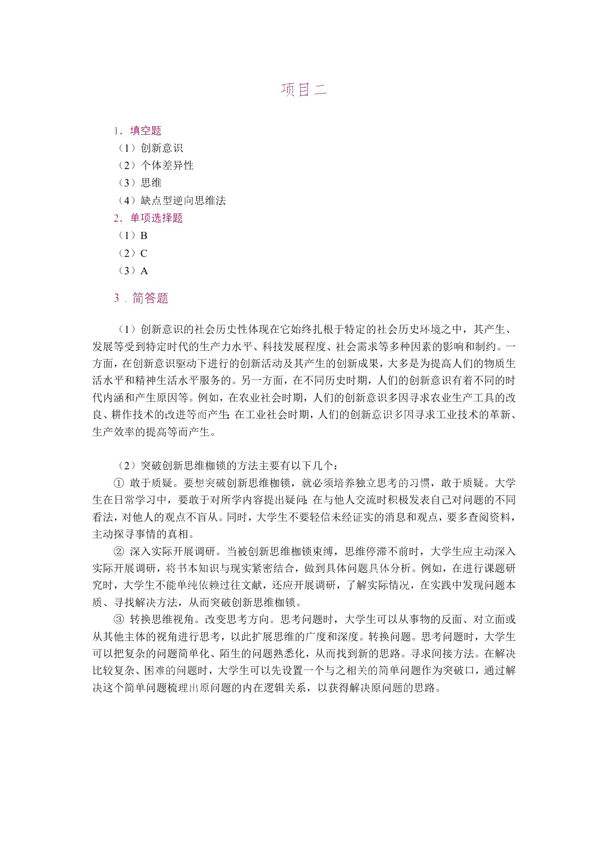大学生创新创业与劳动教育（双色）（含微课）（AI赋能版）