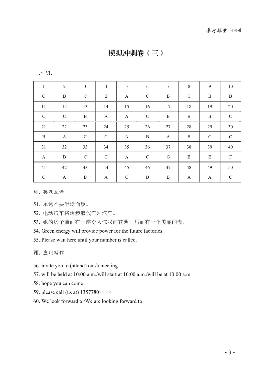 福建省中等职业学校英语学科学业水平考试模拟冲刺卷