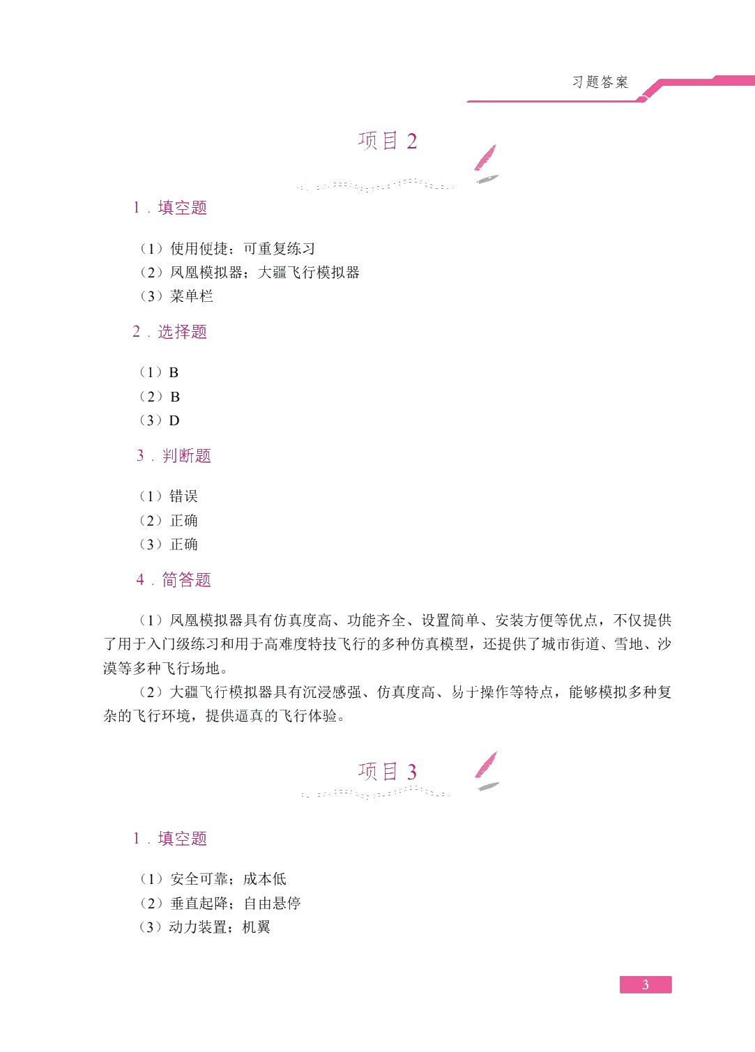 无人机操控技术（双色）（含微课）（AI赋能版）