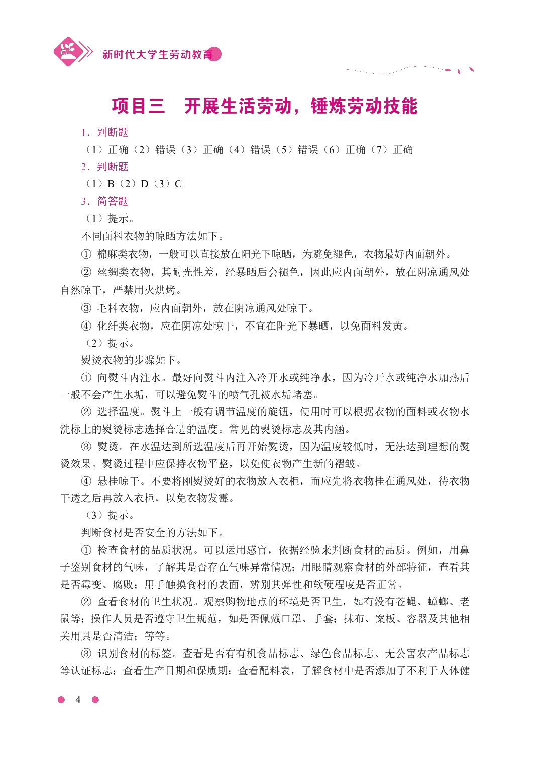 新时代大学生劳动教育（双色）（含微课）