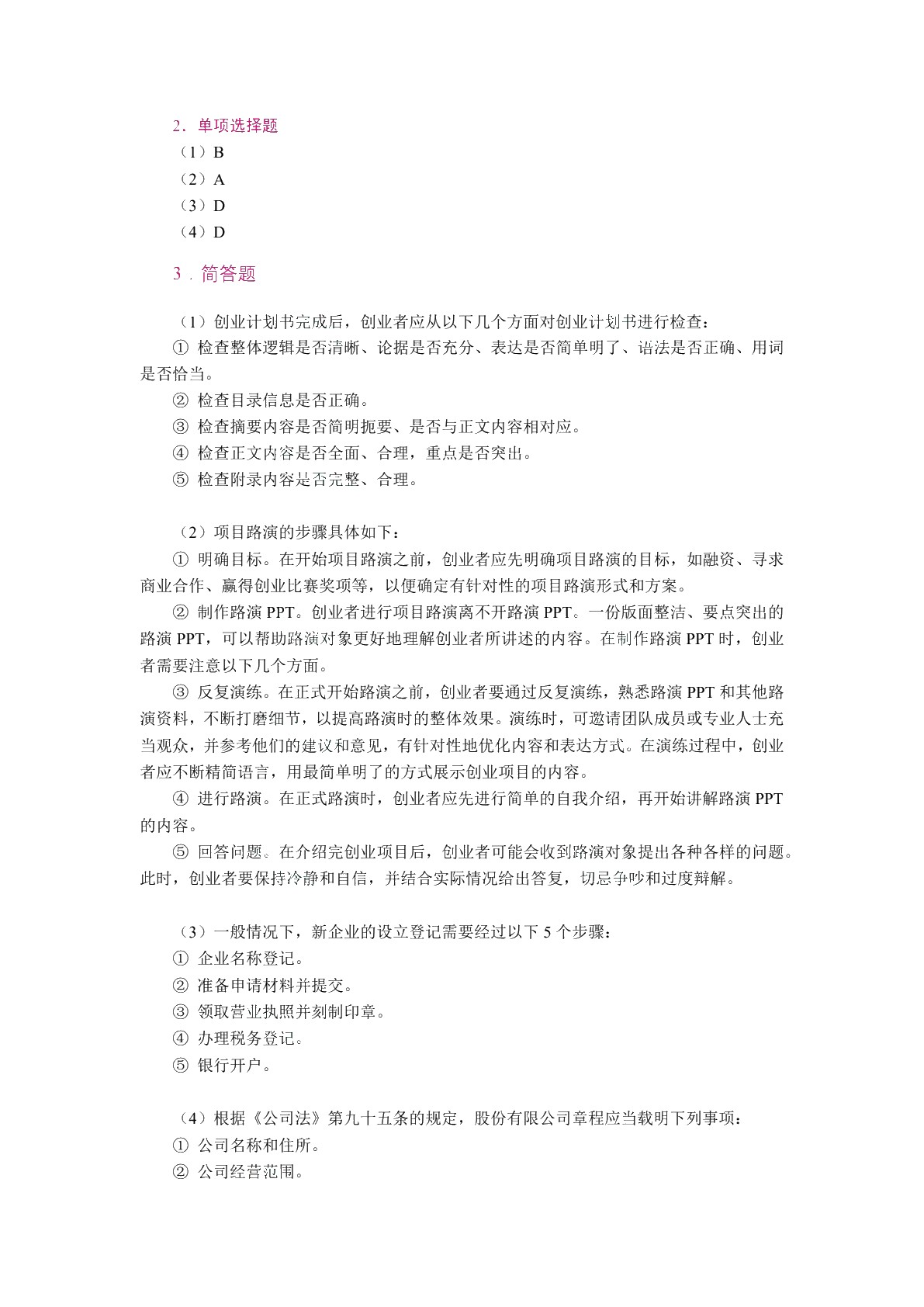 大学生创新创业与劳动教育（双色）（含微课）（AI赋能版）