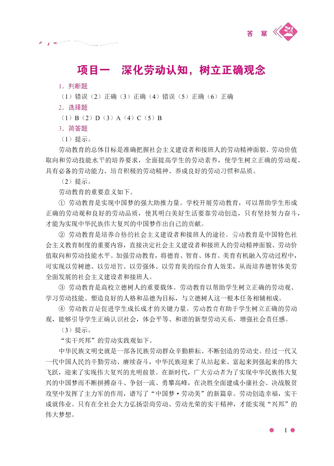 新时代大学生劳动教育（双色）（含微课）