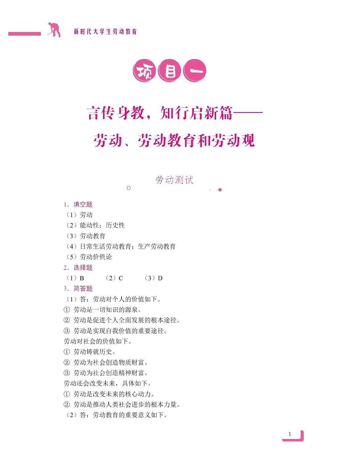 新时代大学生劳动教育（双色）（含微课）（AI赋能版）