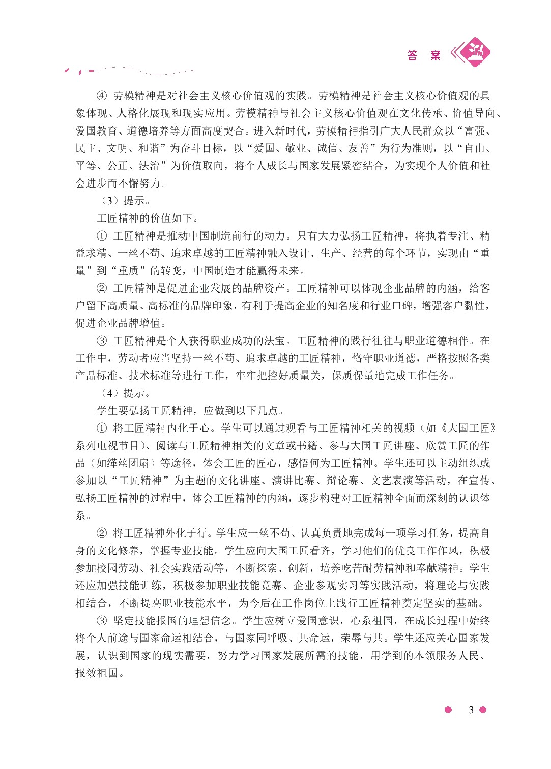新时代大学生劳动教育（双色）（含微课）