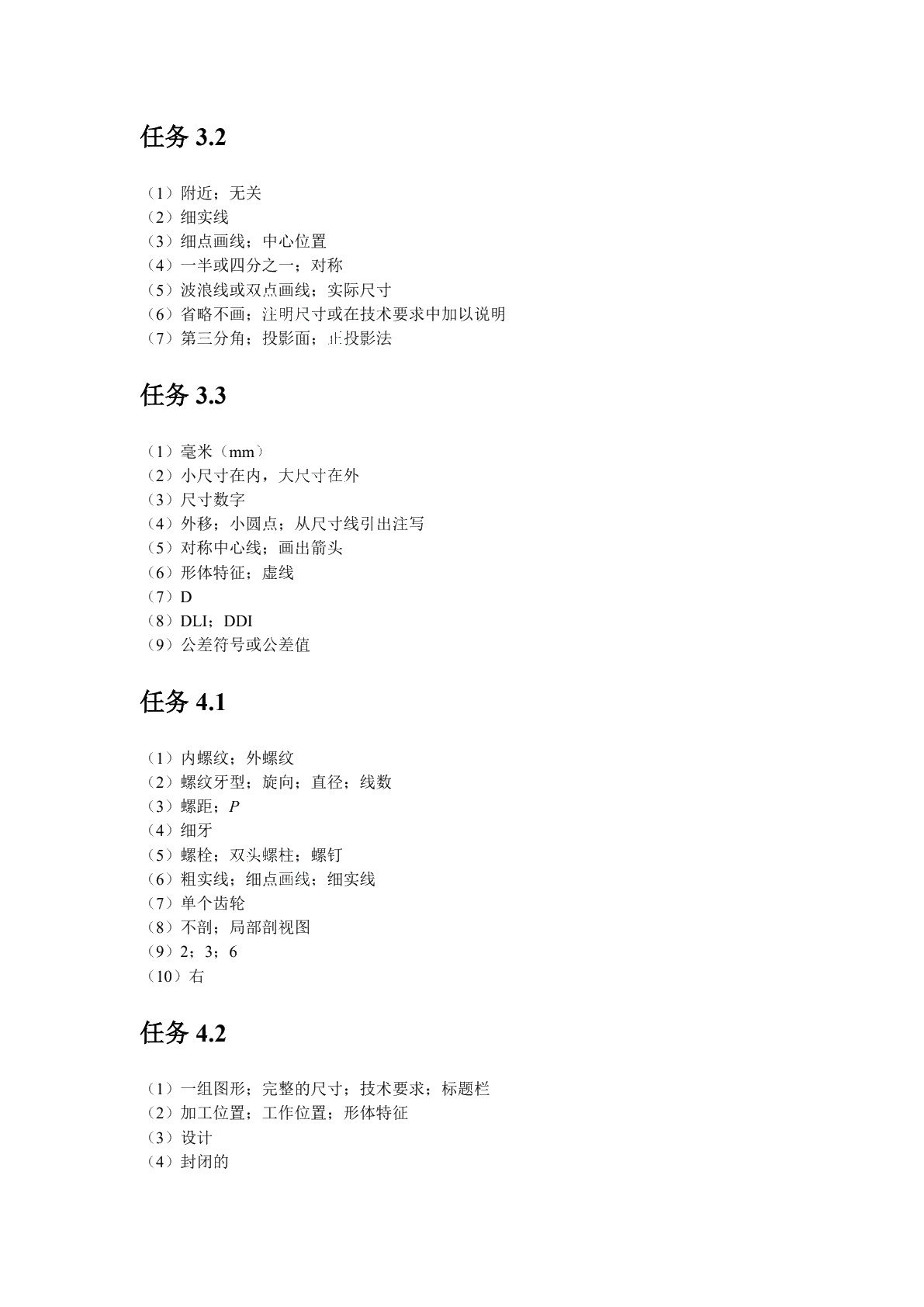 工程制图（双色）（含微课）