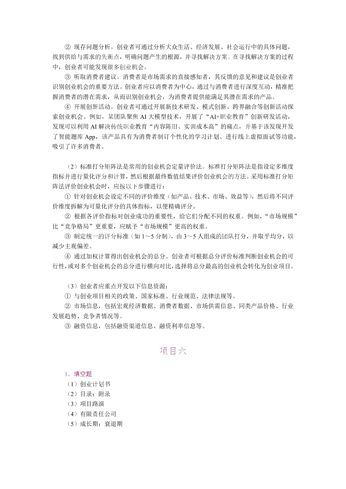 大学生创新创业与劳动教育（双色）（含微课）（AI赋能版）