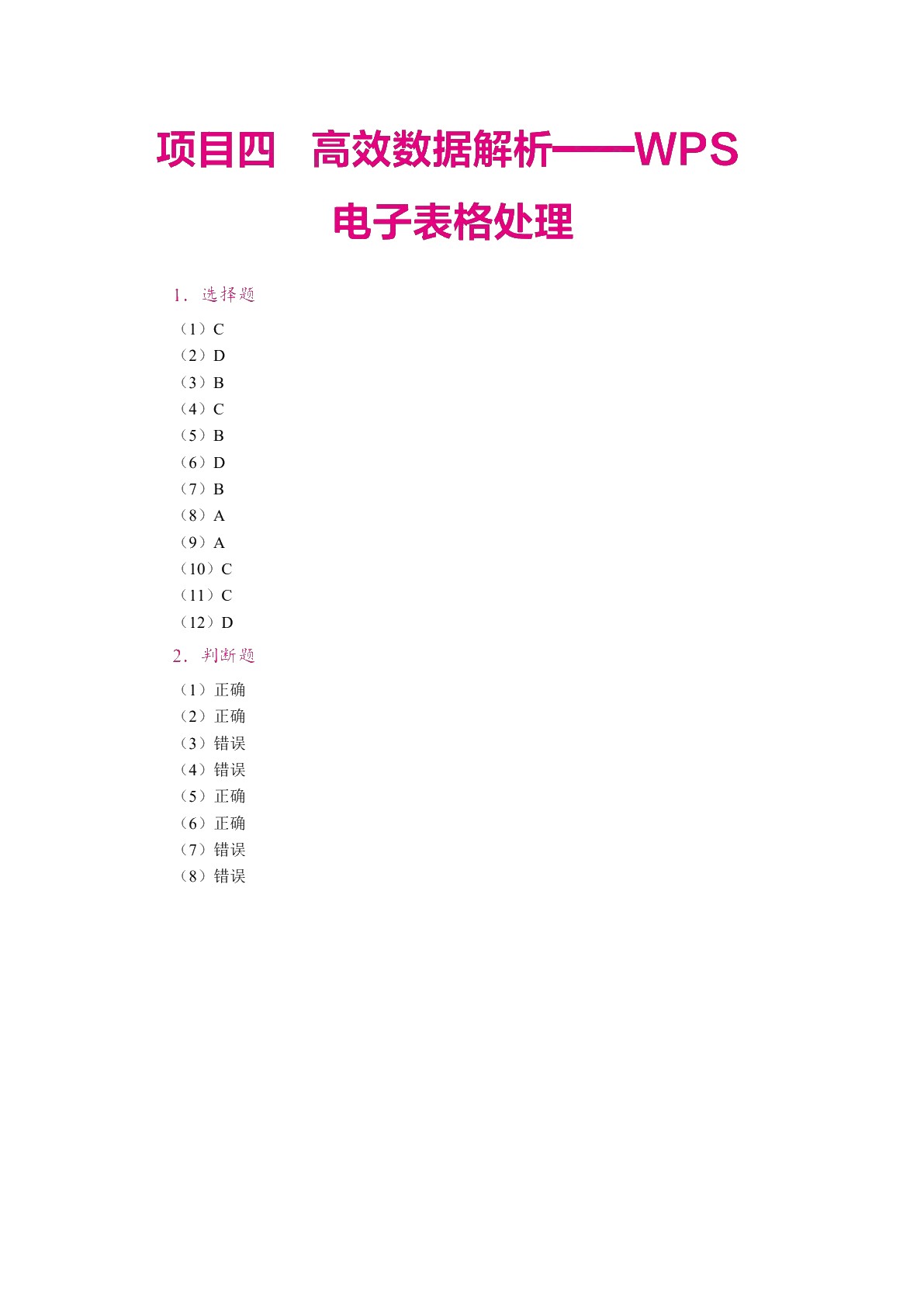 信息技术与人工智能[甘肃省规]（双色）（含微课）