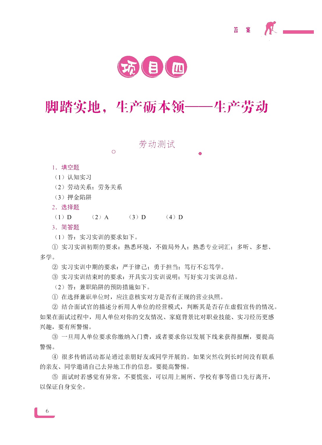 新时代大学生劳动教育（双色）（含微课）（AI赋能版）