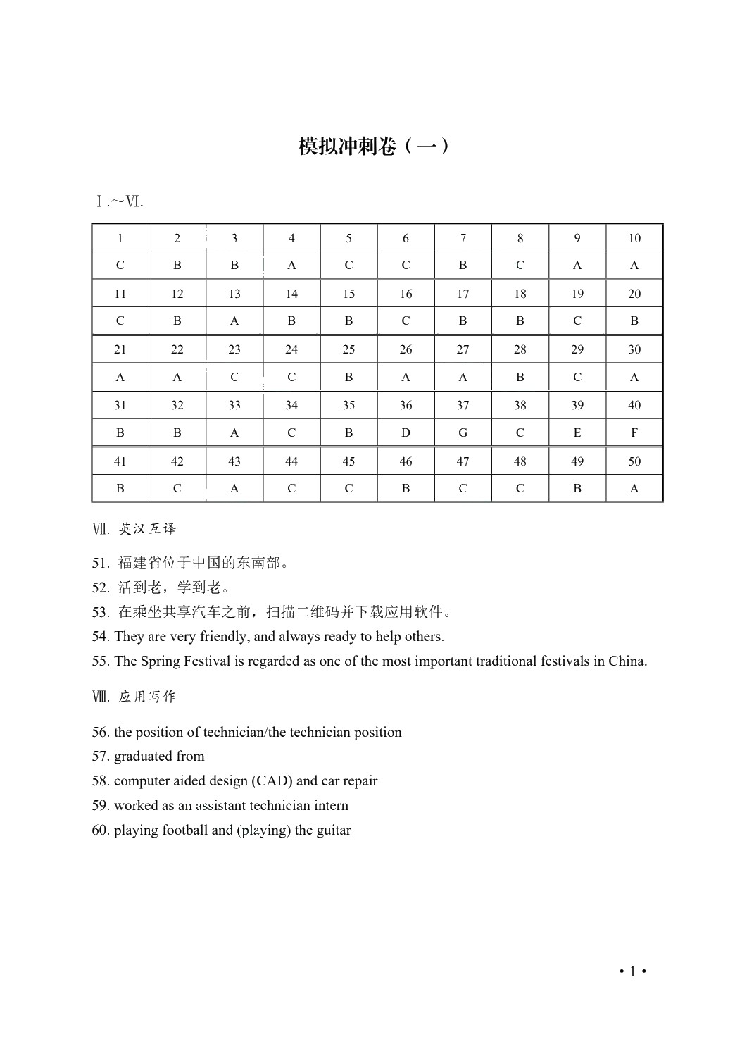 福建省中等职业学校英语学科学业水平考试模拟冲刺卷