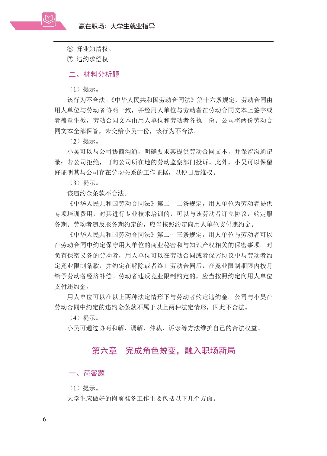 赢在职场：大学生就业指导（双色）（含微课）（AI赋能版）