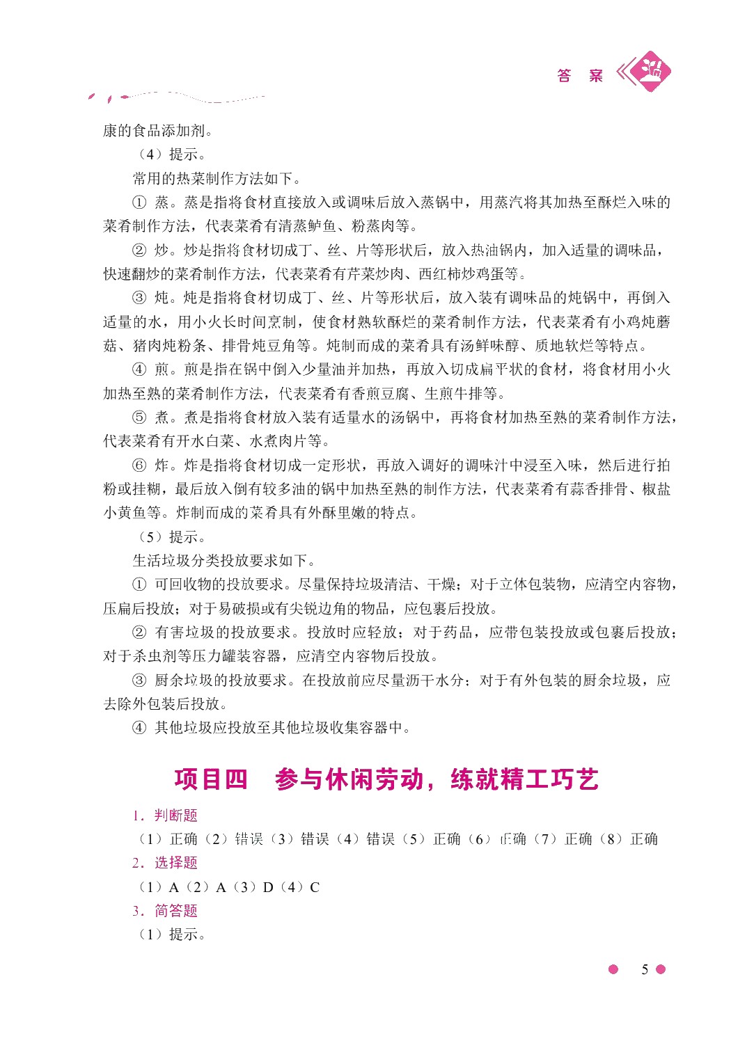 新时代大学生劳动教育（双色）（含微课）