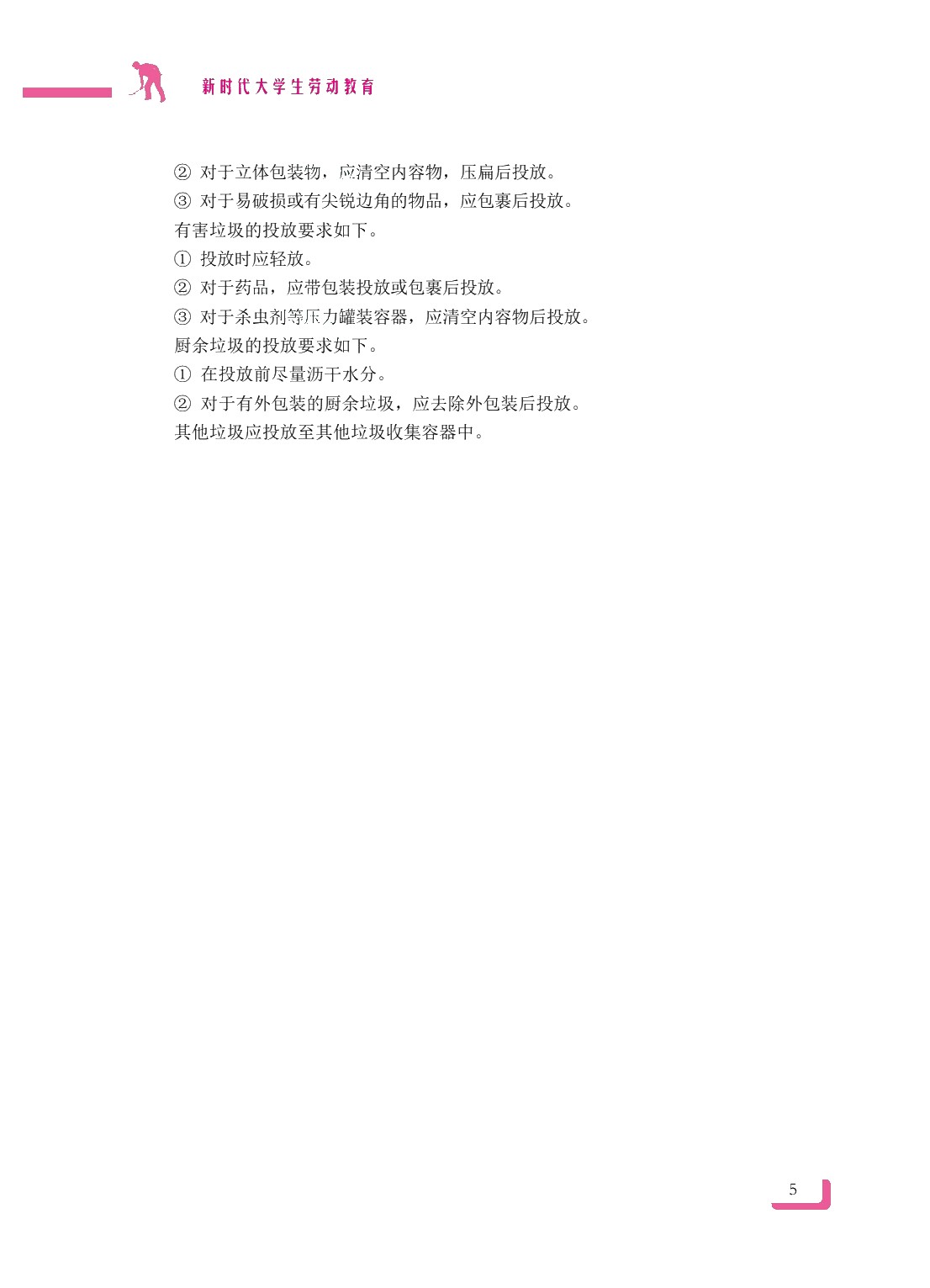 新时代大学生劳动教育（双色）（含微课）（AI赋能版）