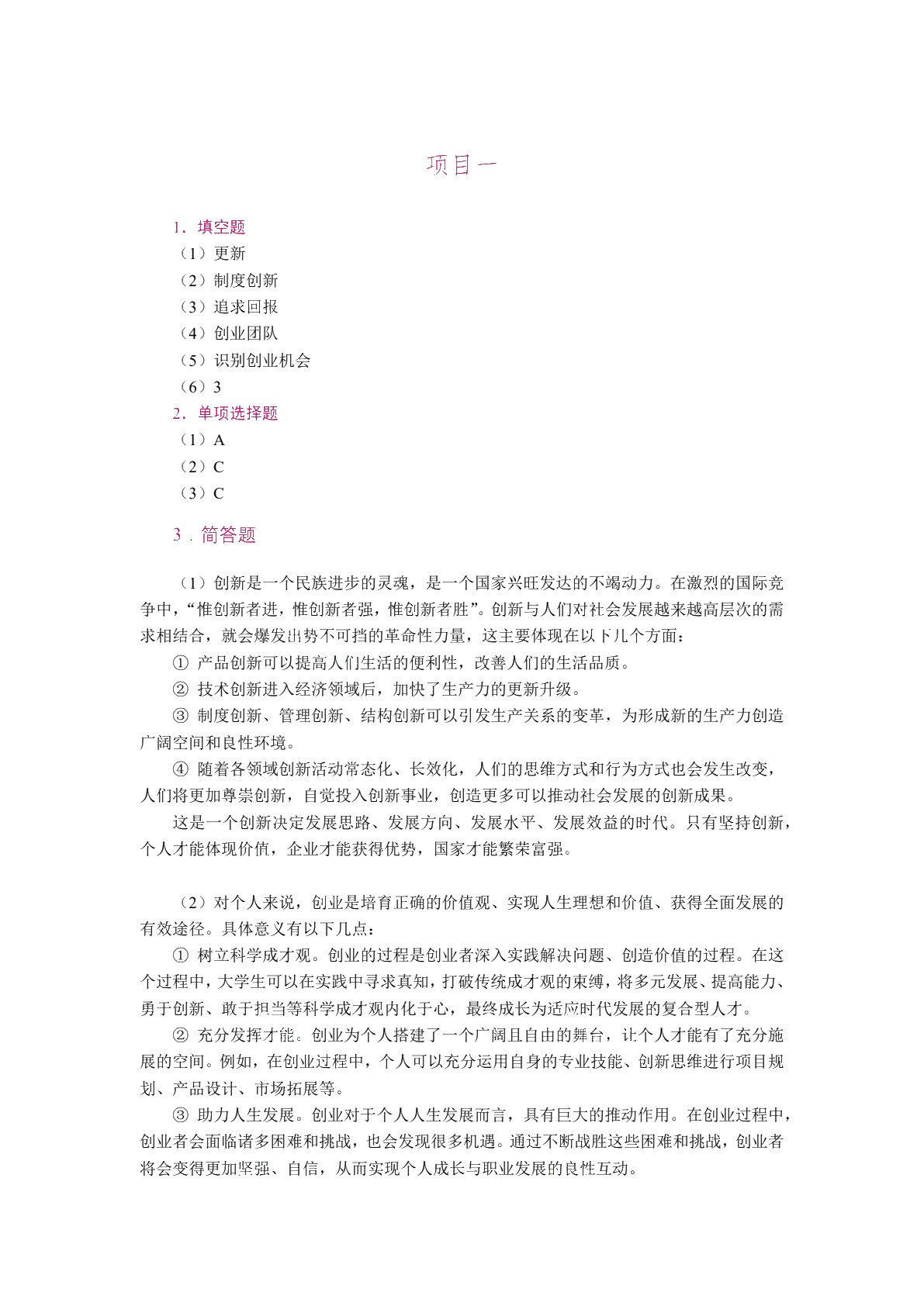 大学生创新创业与劳动教育（双色）（含微课）（AI赋能版）