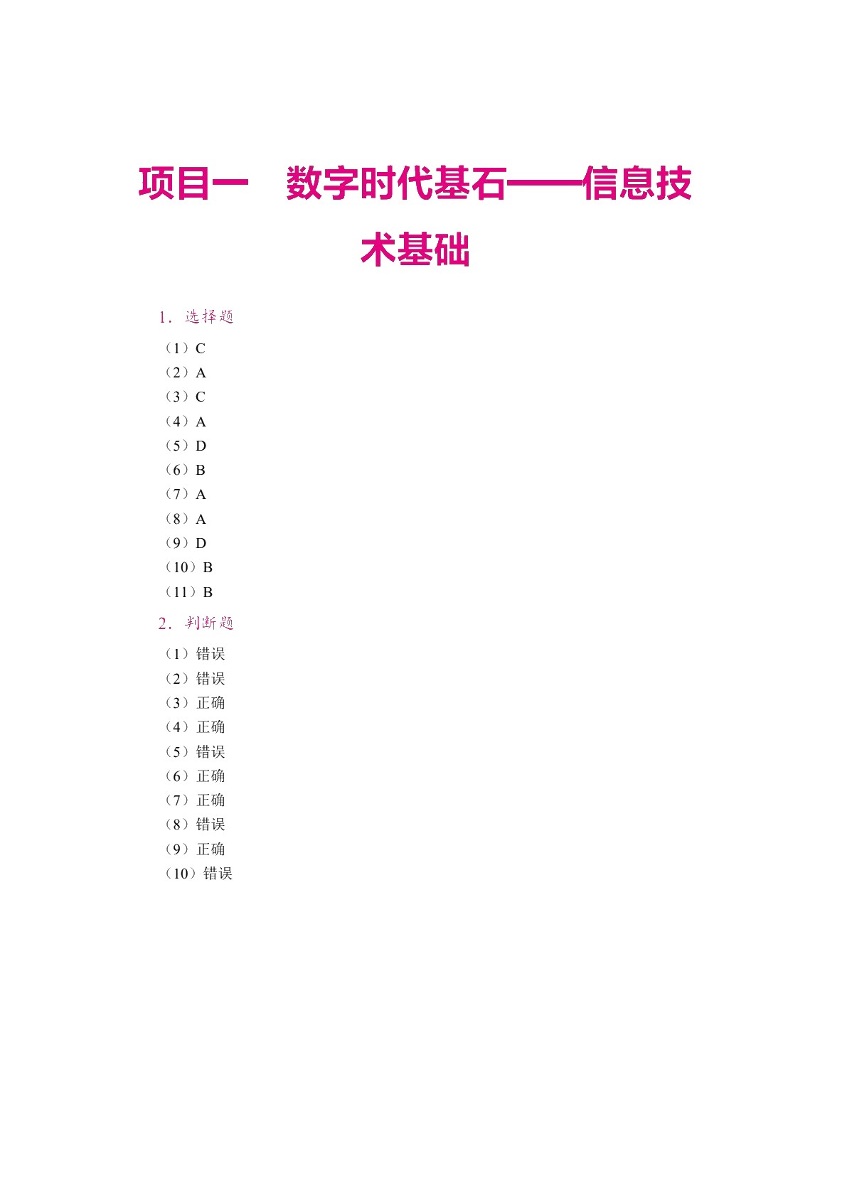 信息技术与人工智能[甘肃省规]（双色）（含微课）