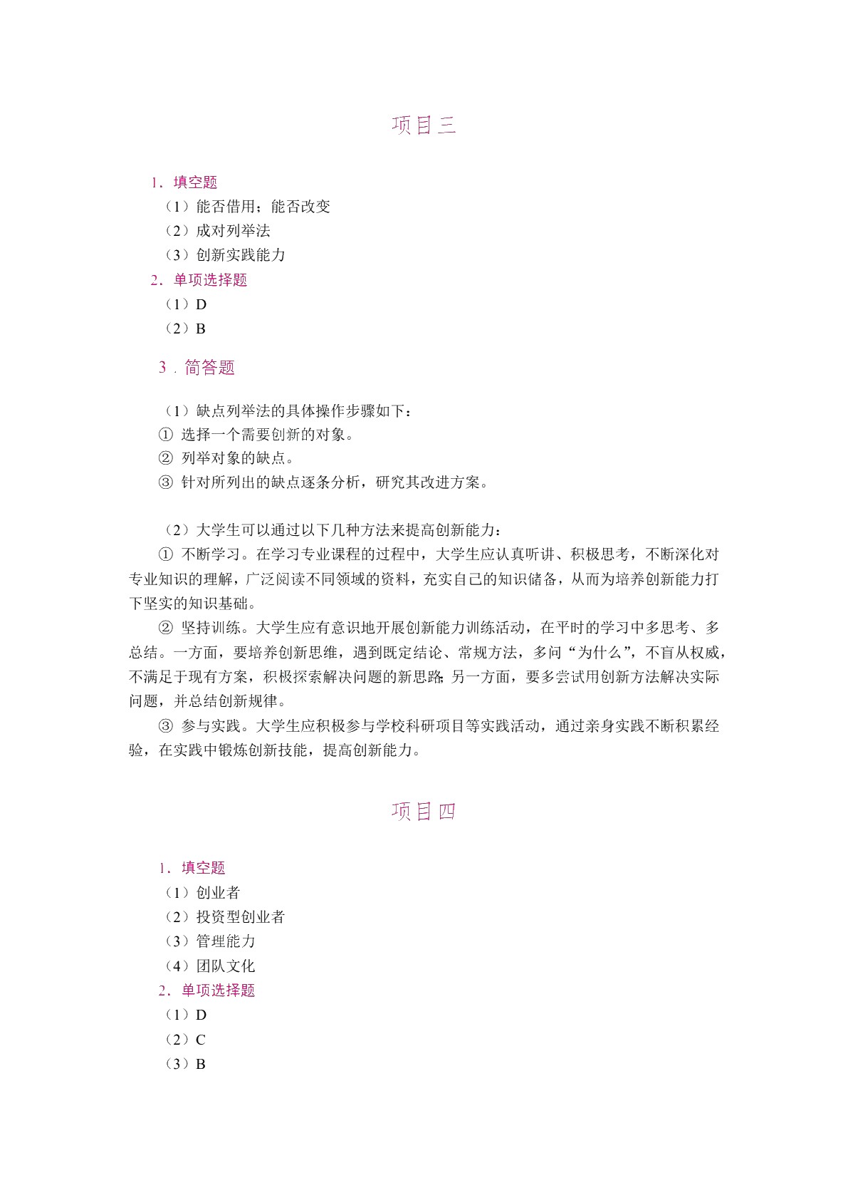 大学生创新创业与劳动教育（双色）（含微课）（AI赋能版）